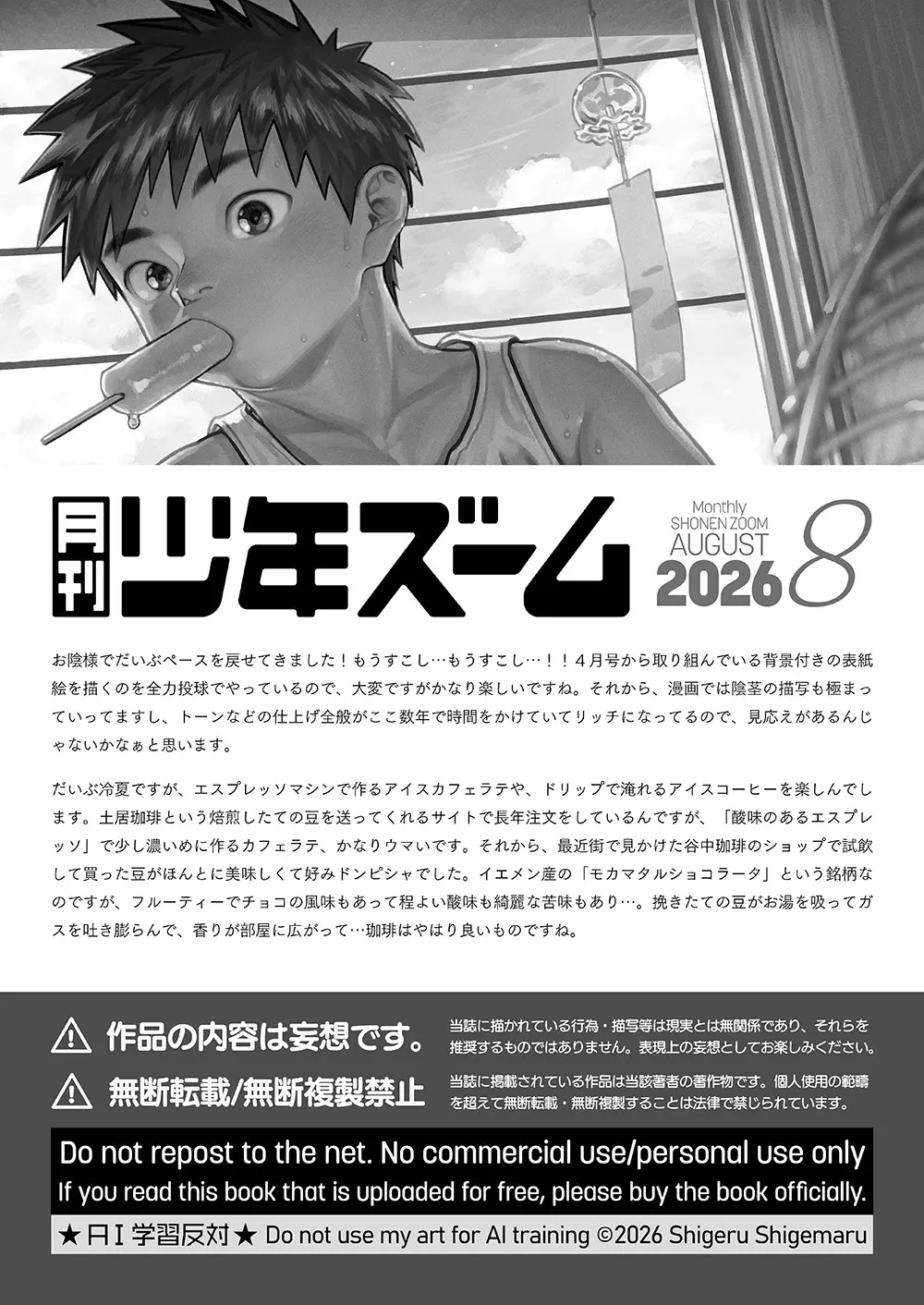 月刊少年ズーム 2026年08 月号 - page21