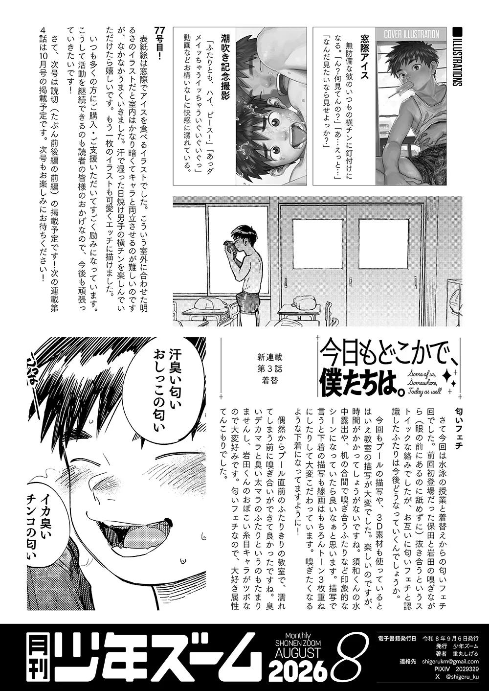 月刊少年ズーム 2026年08 月号 - page22