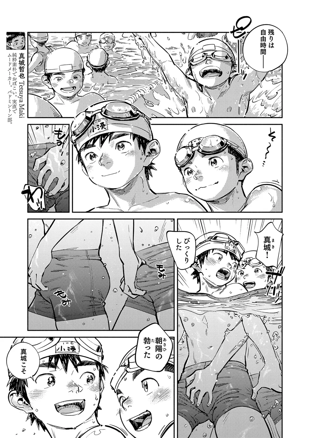 月刊少年ズーム 2026年08 月号 - page7