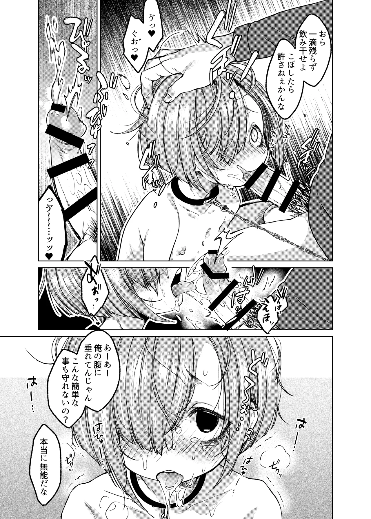 いっぱい虐めて、いっぱい愛して。 - page10