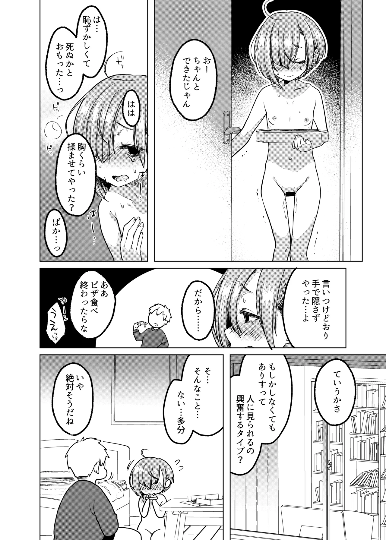 いっぱい虐めて、いっぱい愛して。 - page15