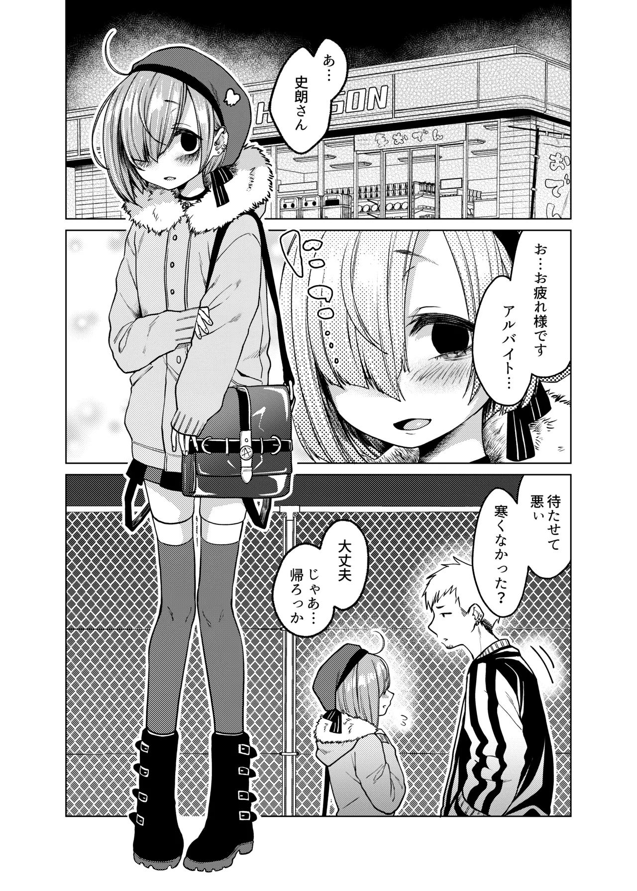 いっぱい虐めて、いっぱい愛して。 - page3