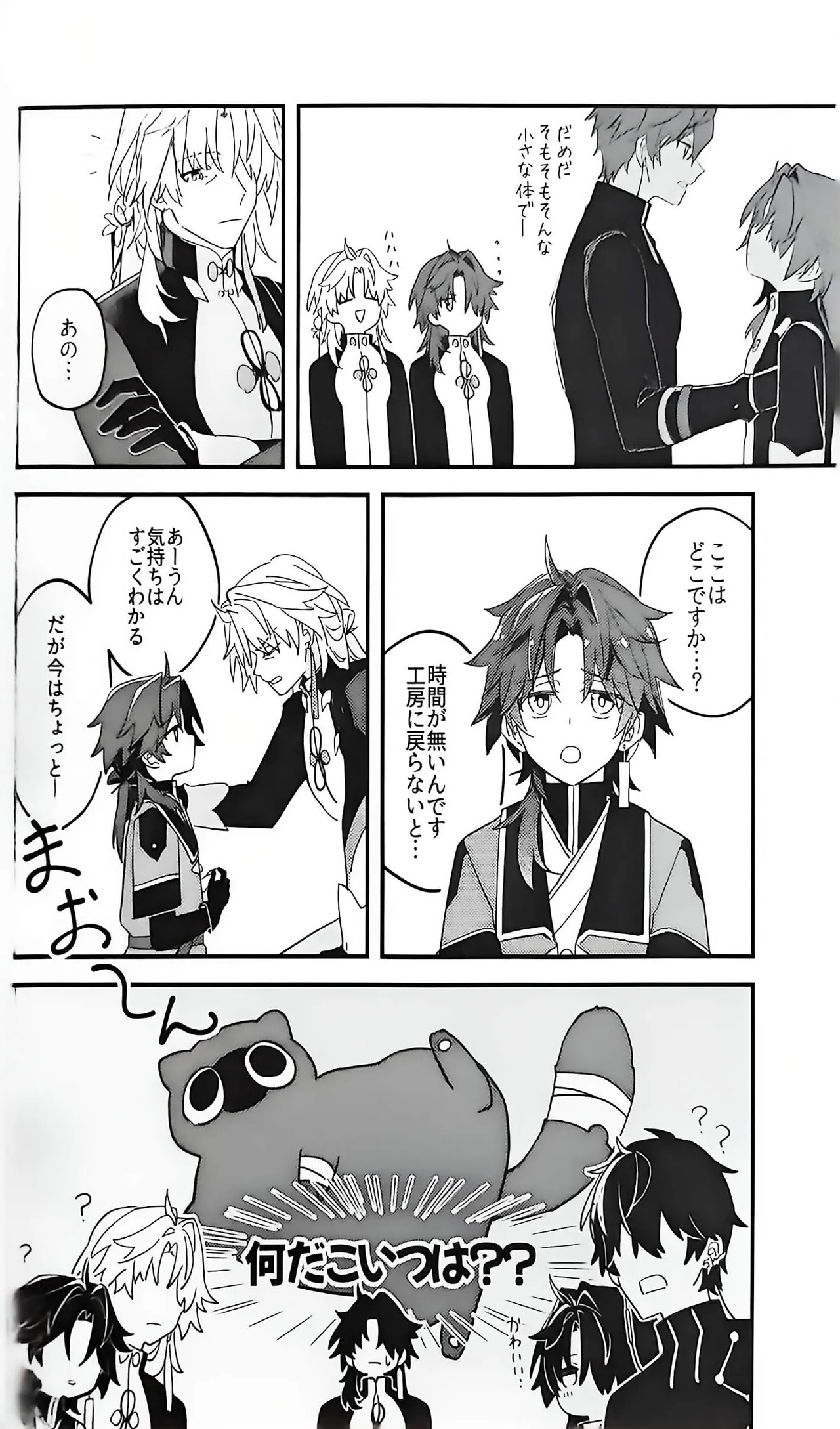 刃ちゃん 大量発生 - page11