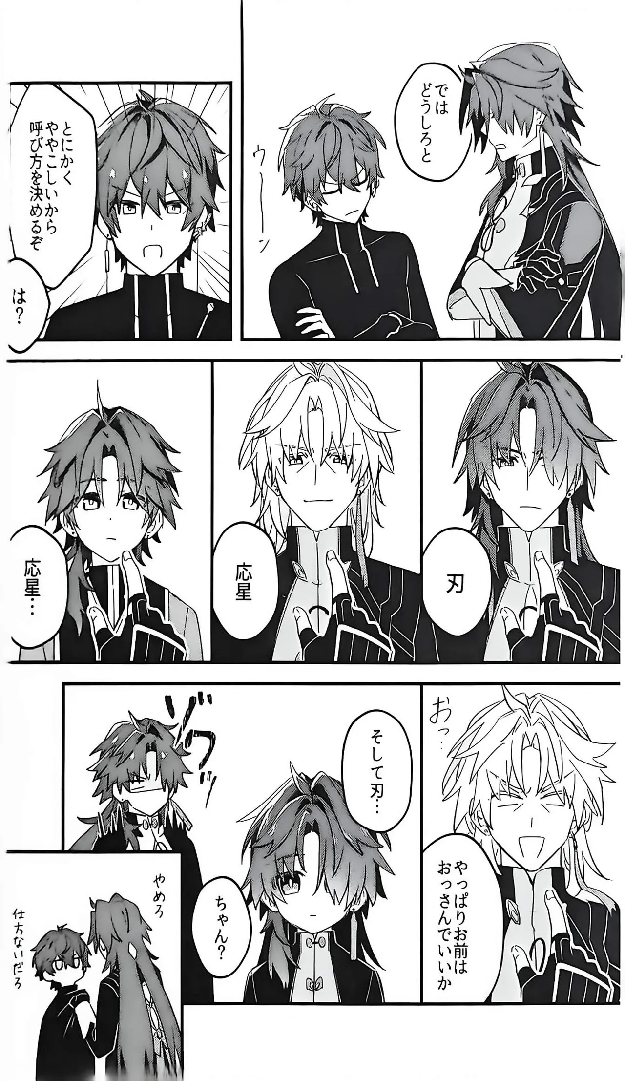 刃ちゃん 大量発生 - page13