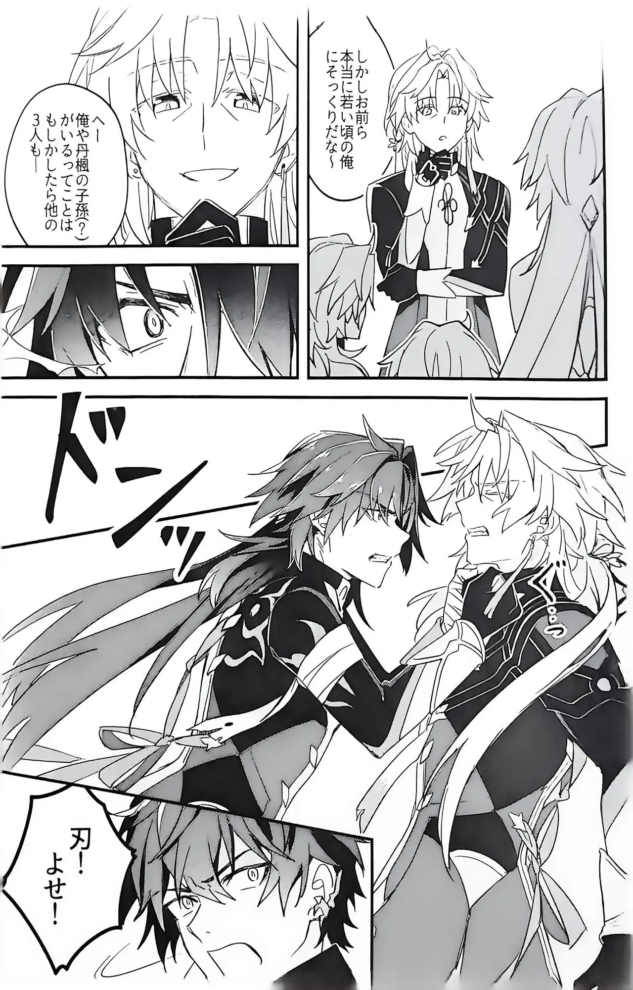 刃ちゃん 大量発生 - page14