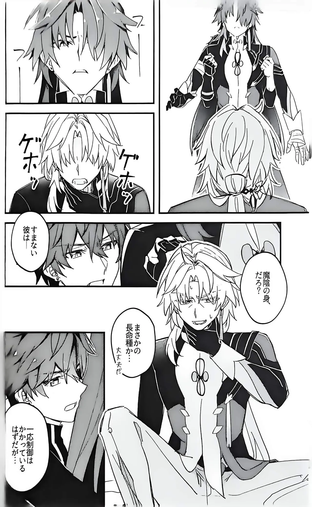 刃ちゃん 大量発生 - page15