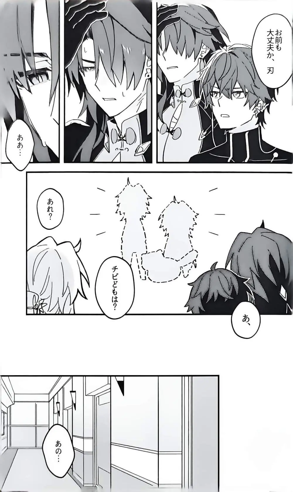 刃ちゃん 大量発生 - page16