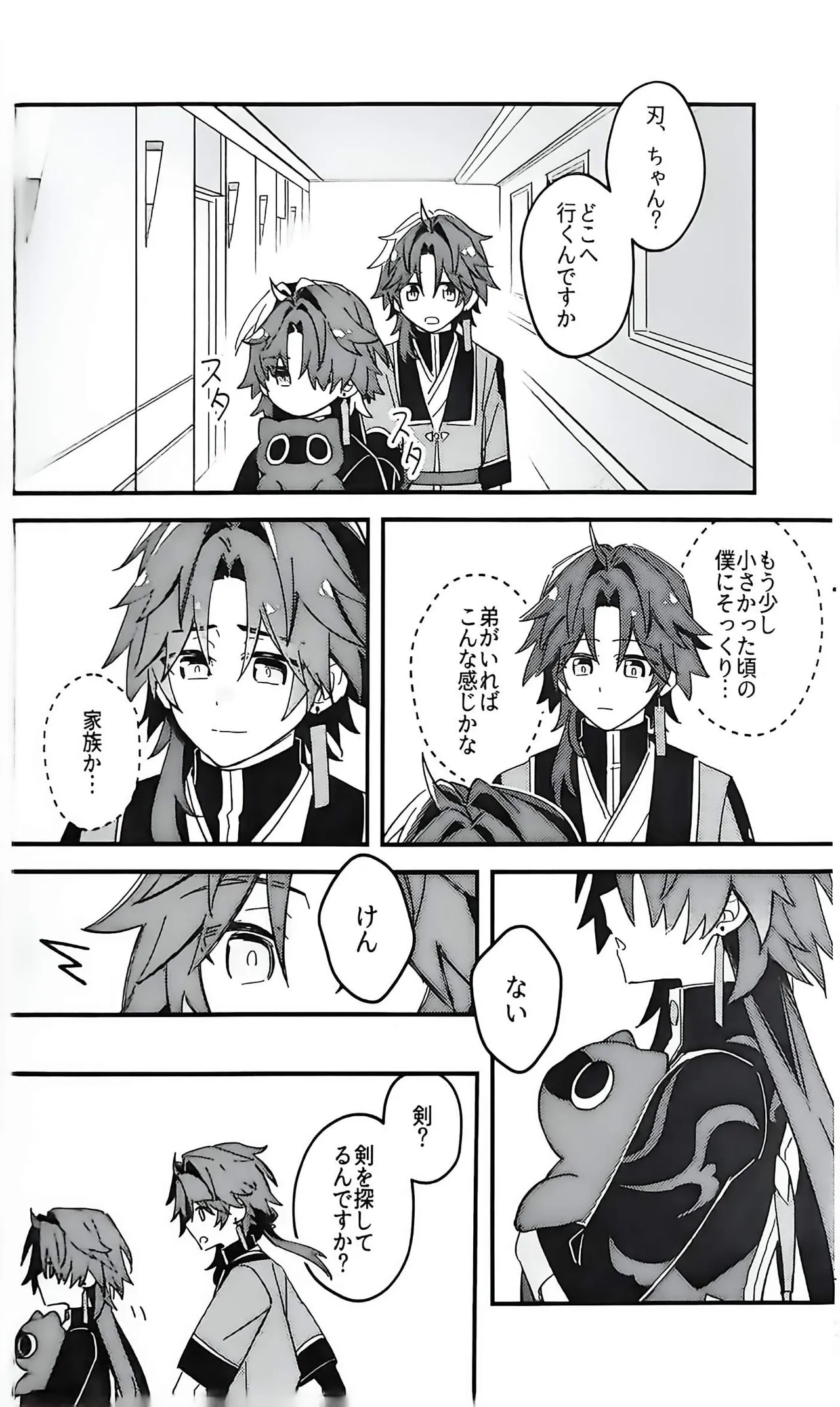 刃ちゃん 大量発生 - page17