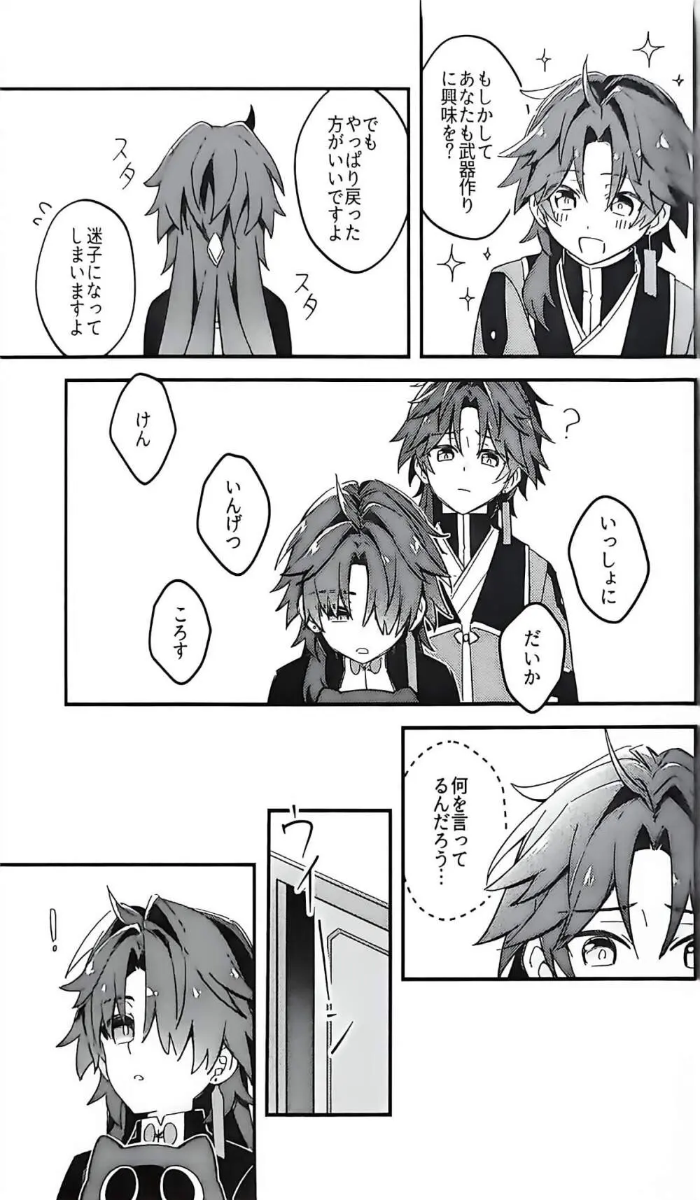 刃ちゃん 大量発生 - page18