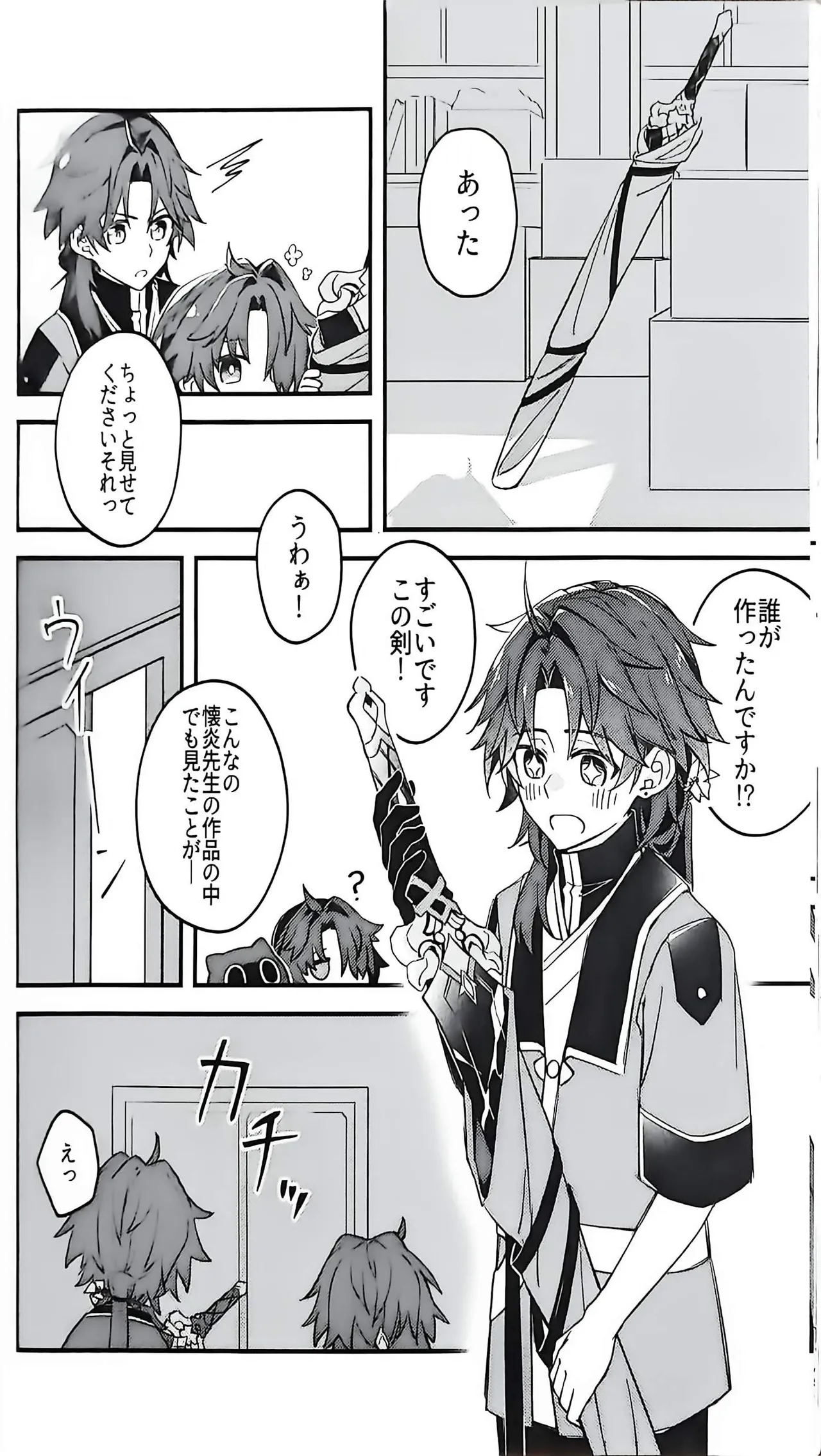 刃ちゃん 大量発生 - page19