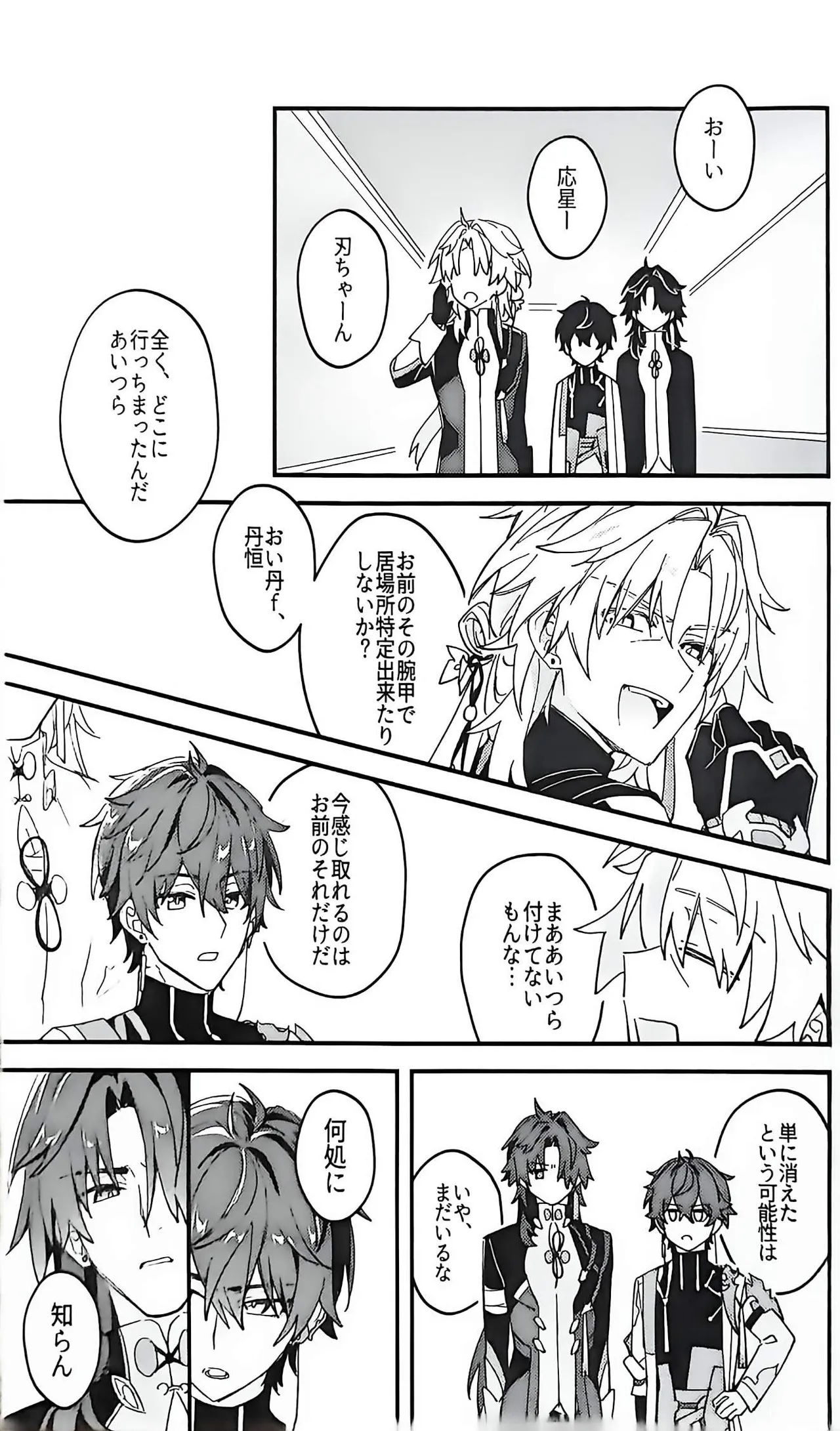 刃ちゃん 大量発生 - page20