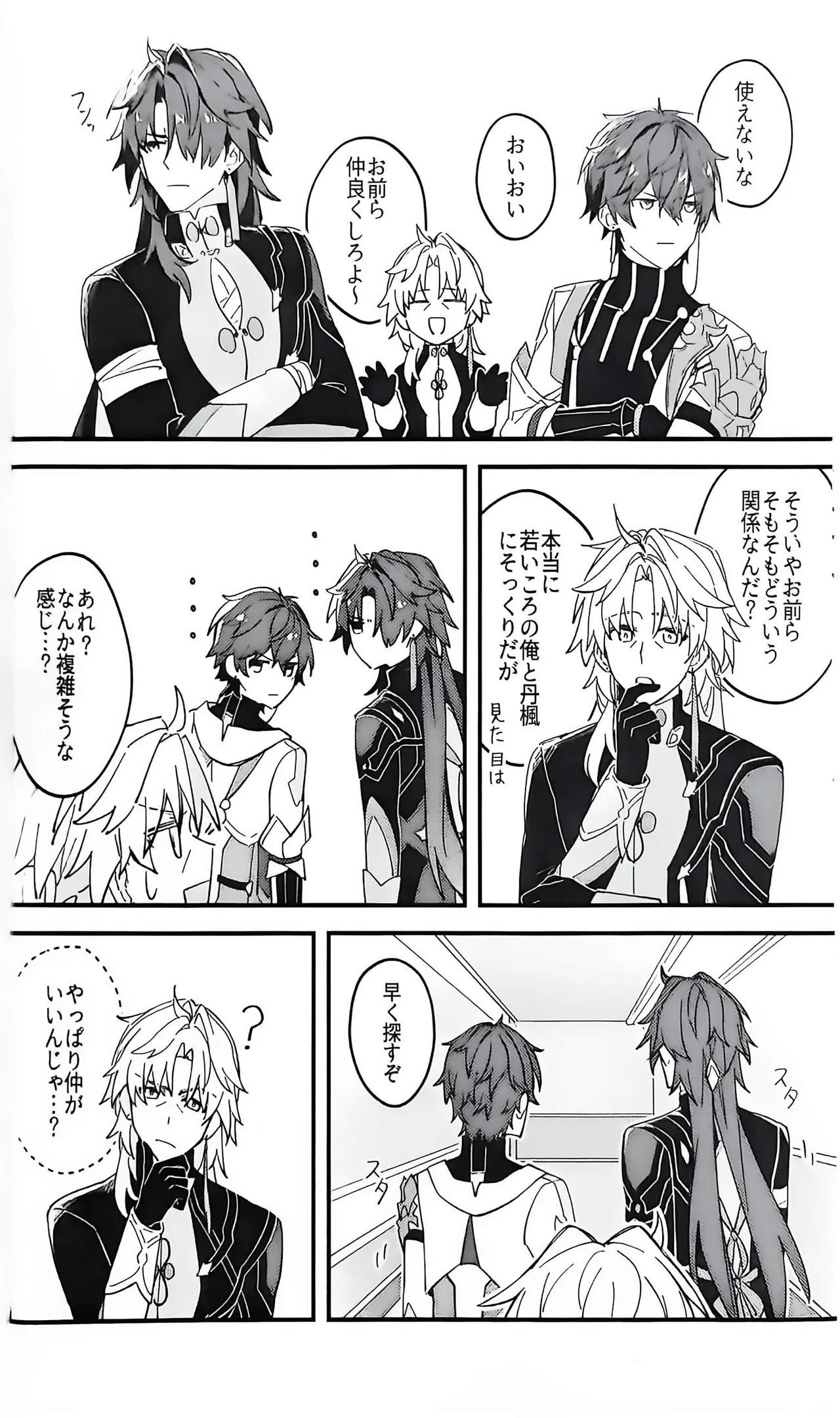 刃ちゃん 大量発生 - page21