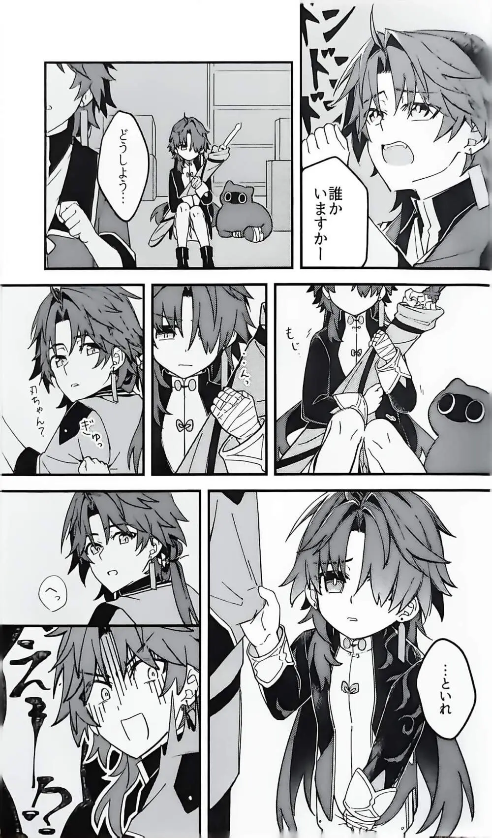 刃ちゃん 大量発生 - page22