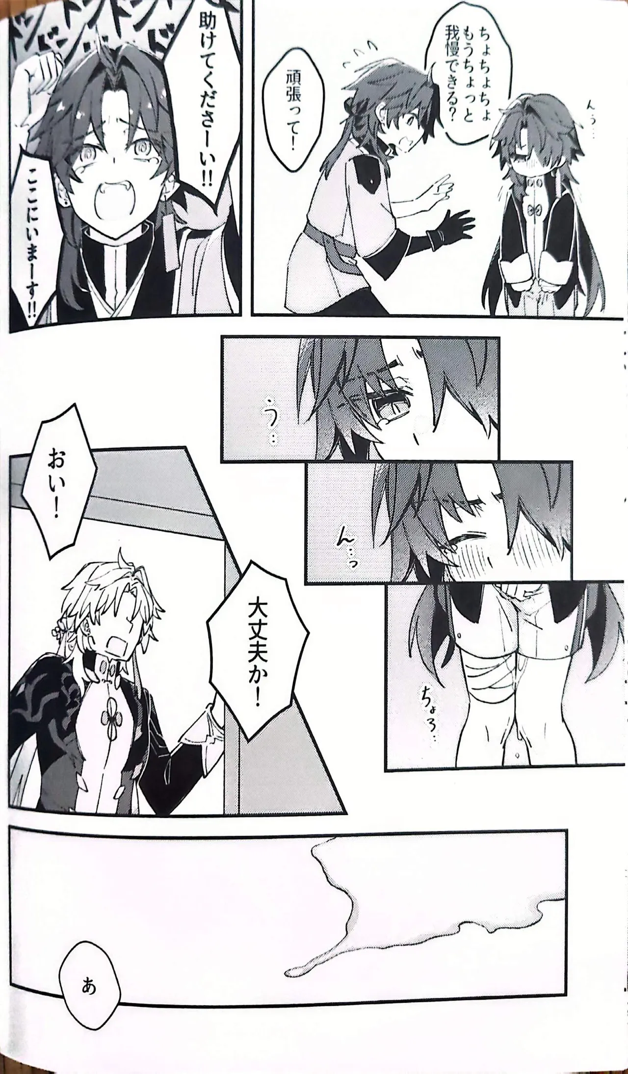 刃ちゃん 大量発生 - page23