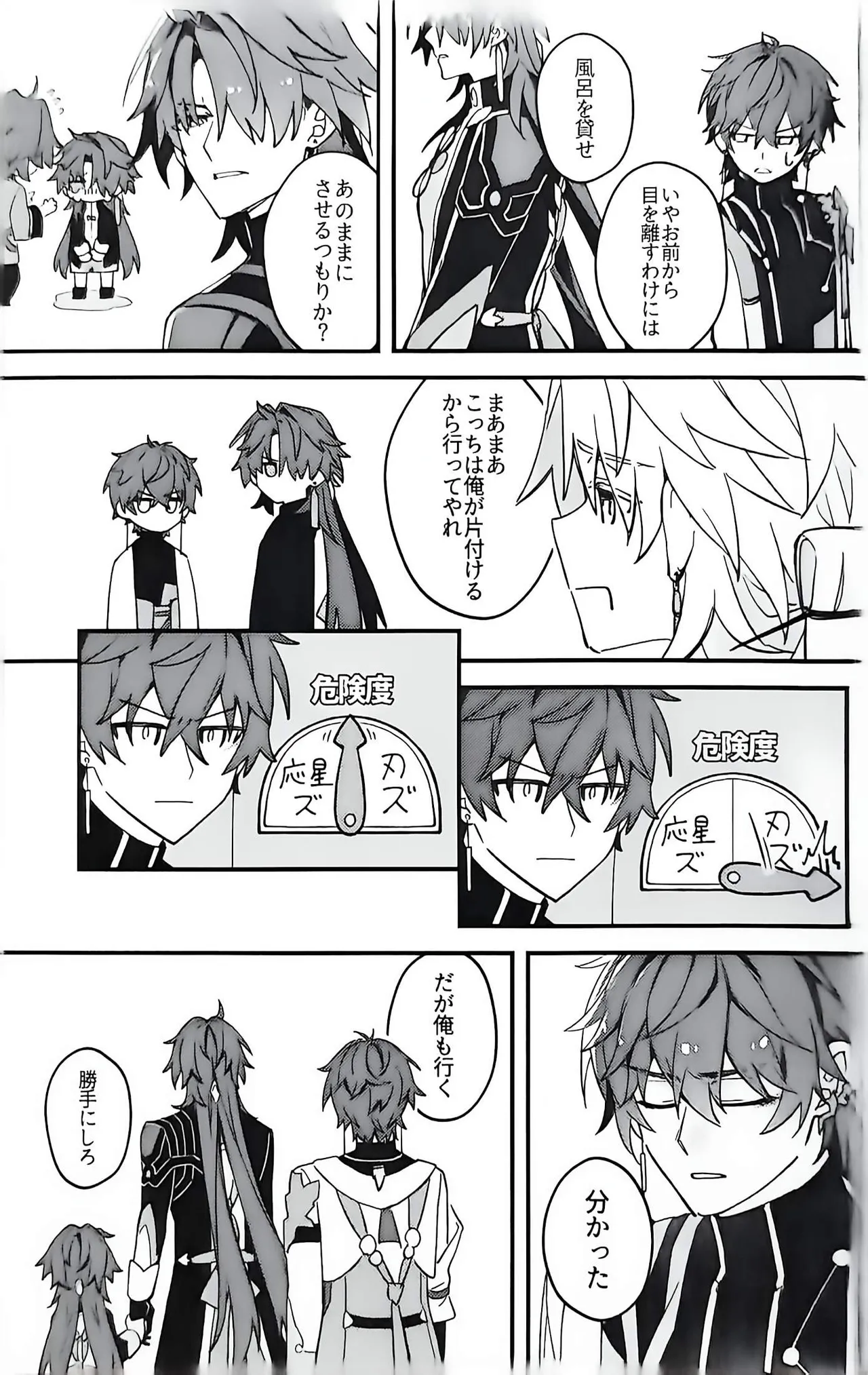 刃ちゃん 大量発生 - page24