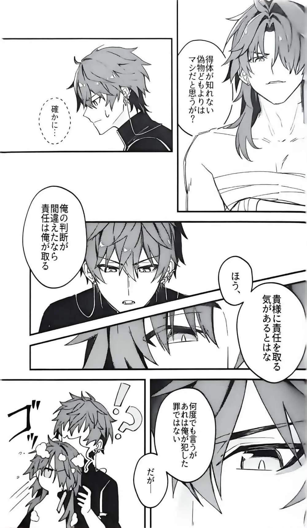 刃ちゃん 大量発生 - page26