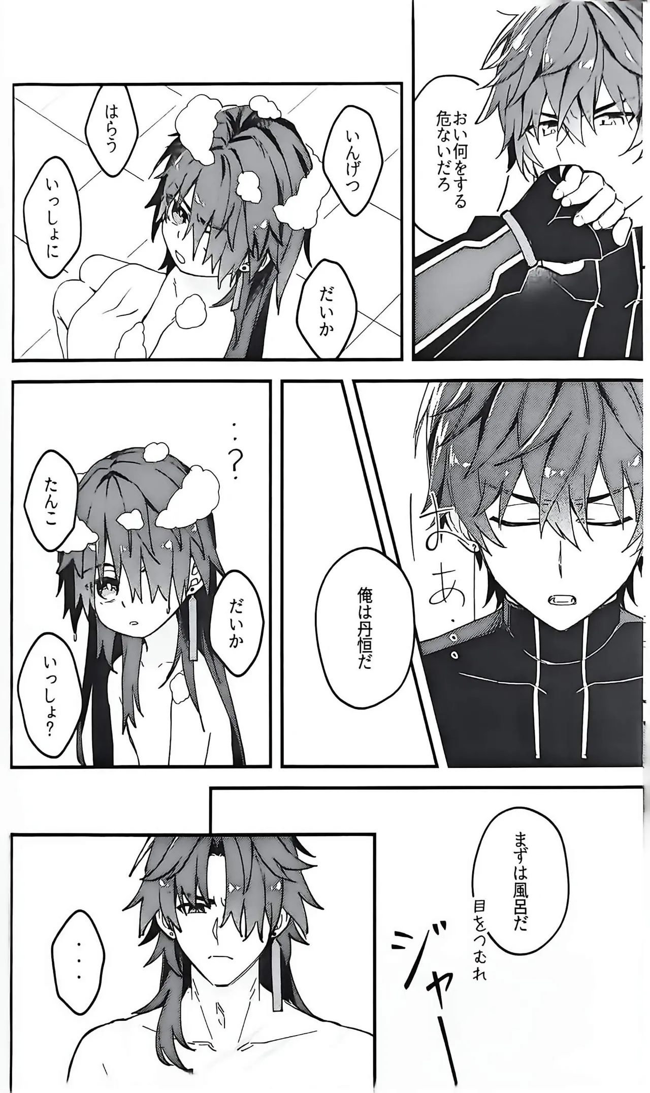 刃ちゃん 大量発生 - page27
