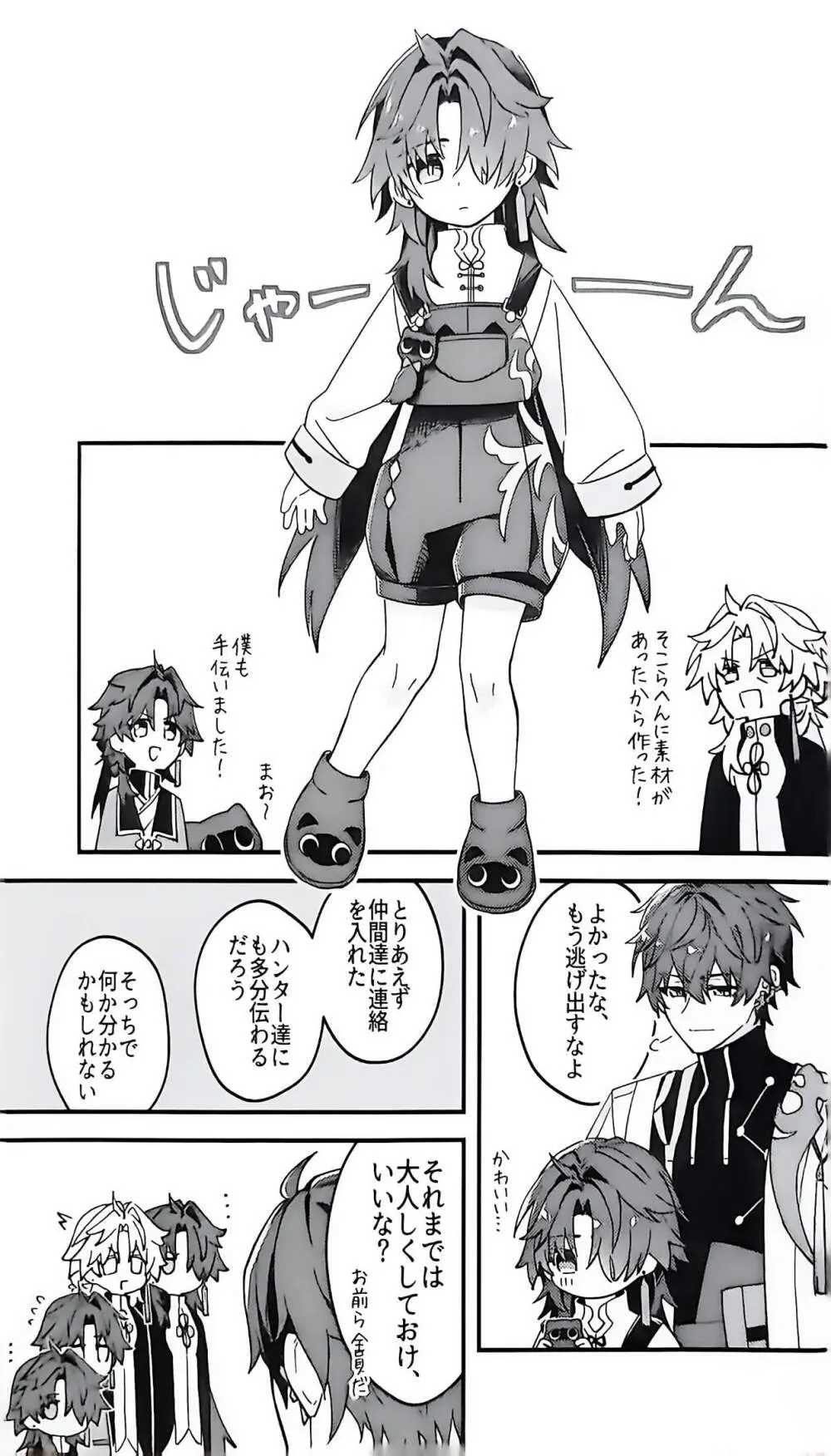 刃ちゃん 大量発生 - page28