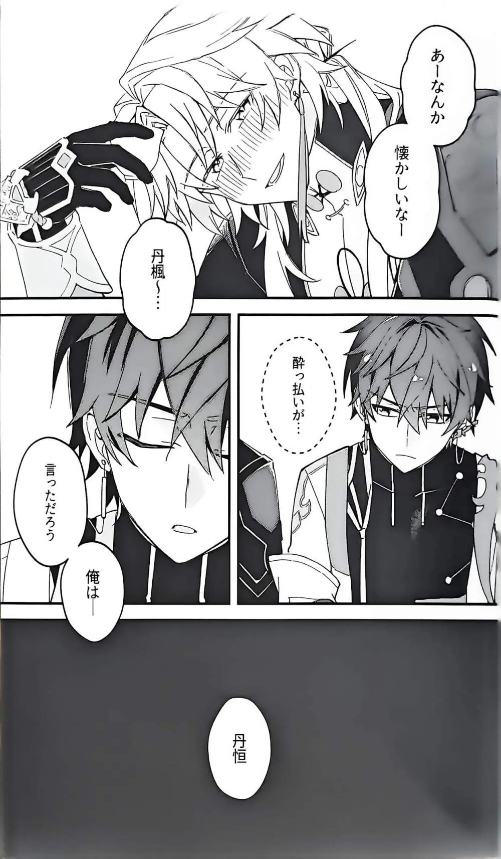 刃ちゃん 大量発生 - page32