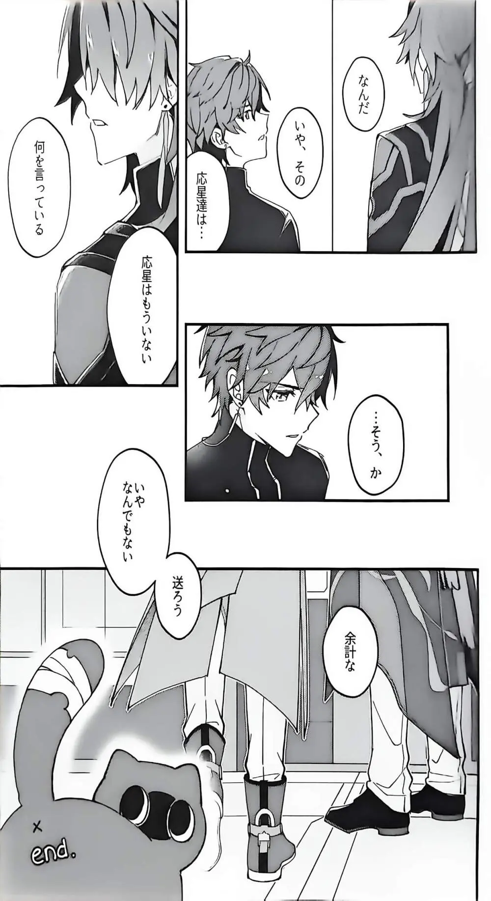 刃ちゃん 大量発生 - page34
