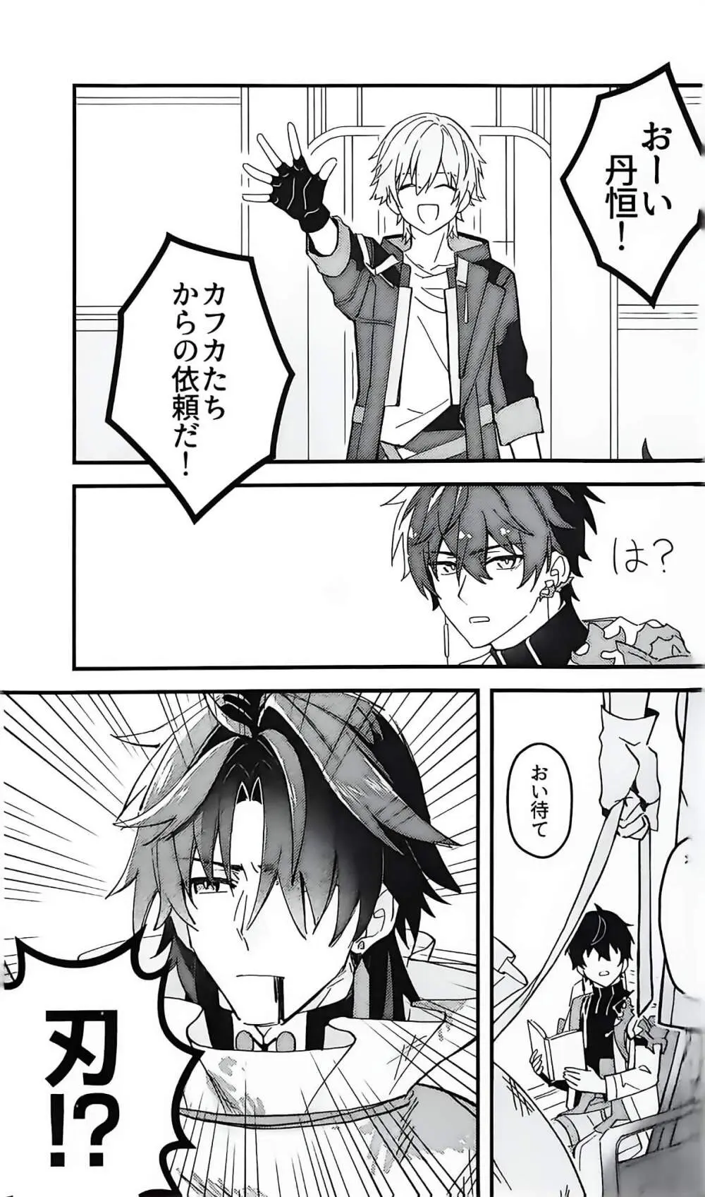 刃ちゃん 大量発生 - page4