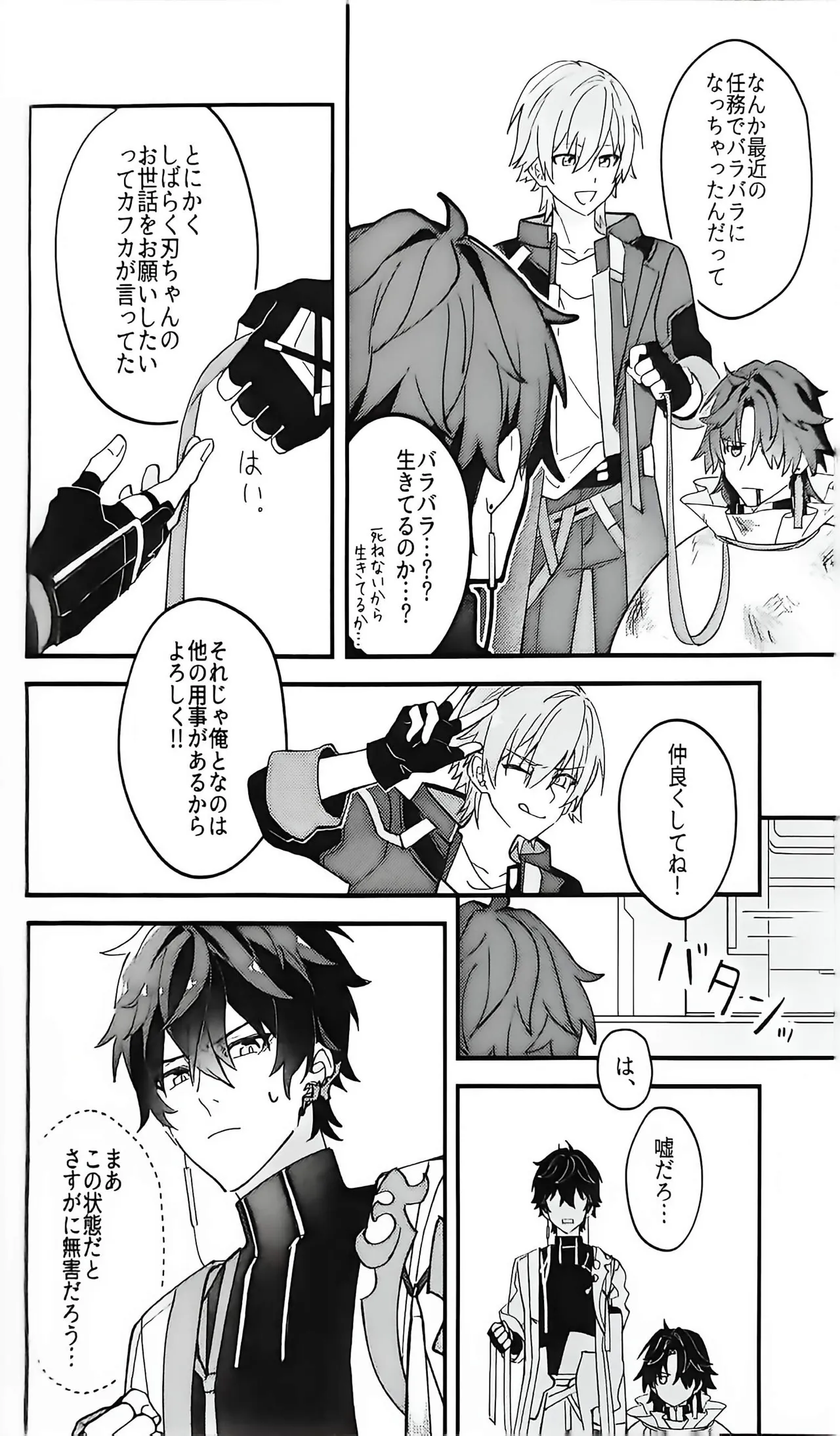 刃ちゃん 大量発生 - page5