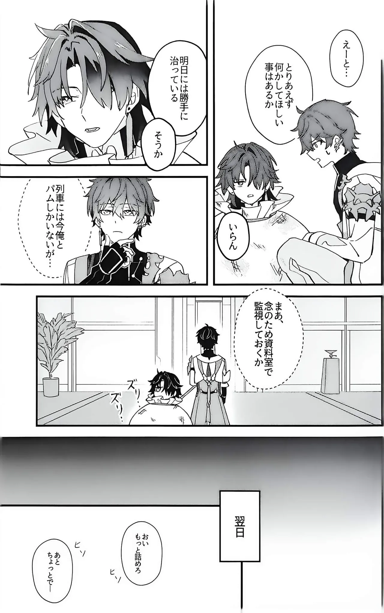 刃ちゃん 大量発生 - page6