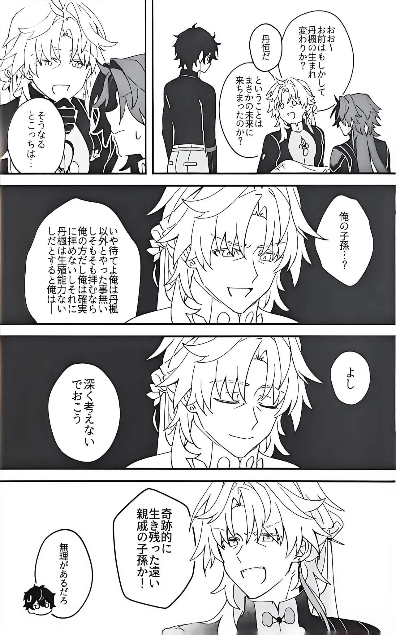 刃ちゃん 大量発生 - page8