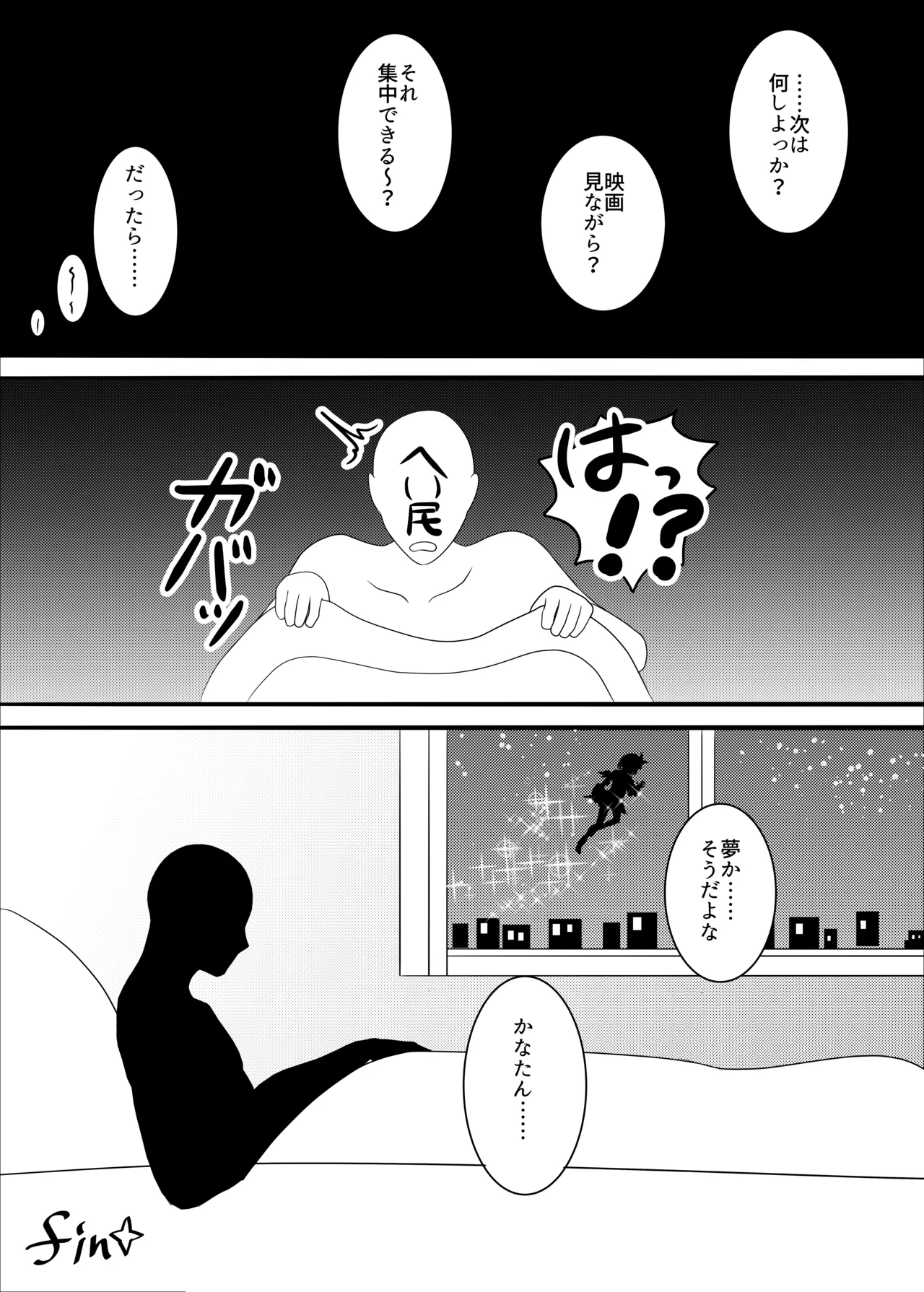 夢現のかなた - page16