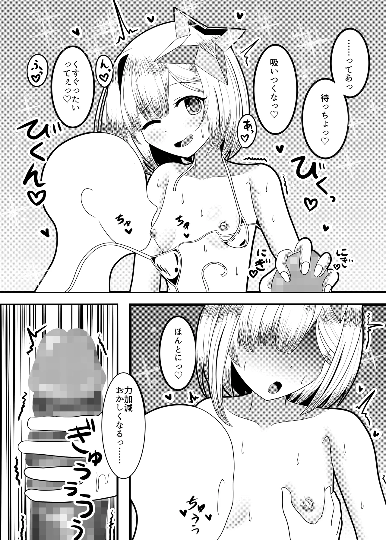 夢現のかなた - page5