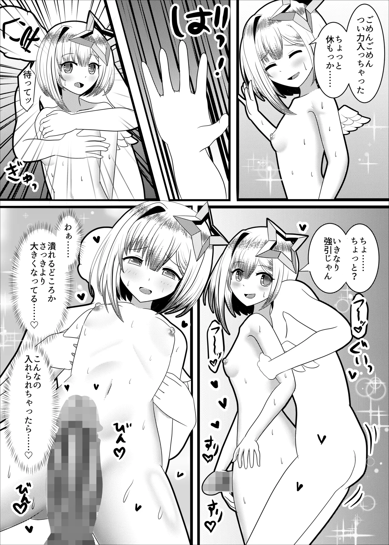 夢現のかなた - page7
