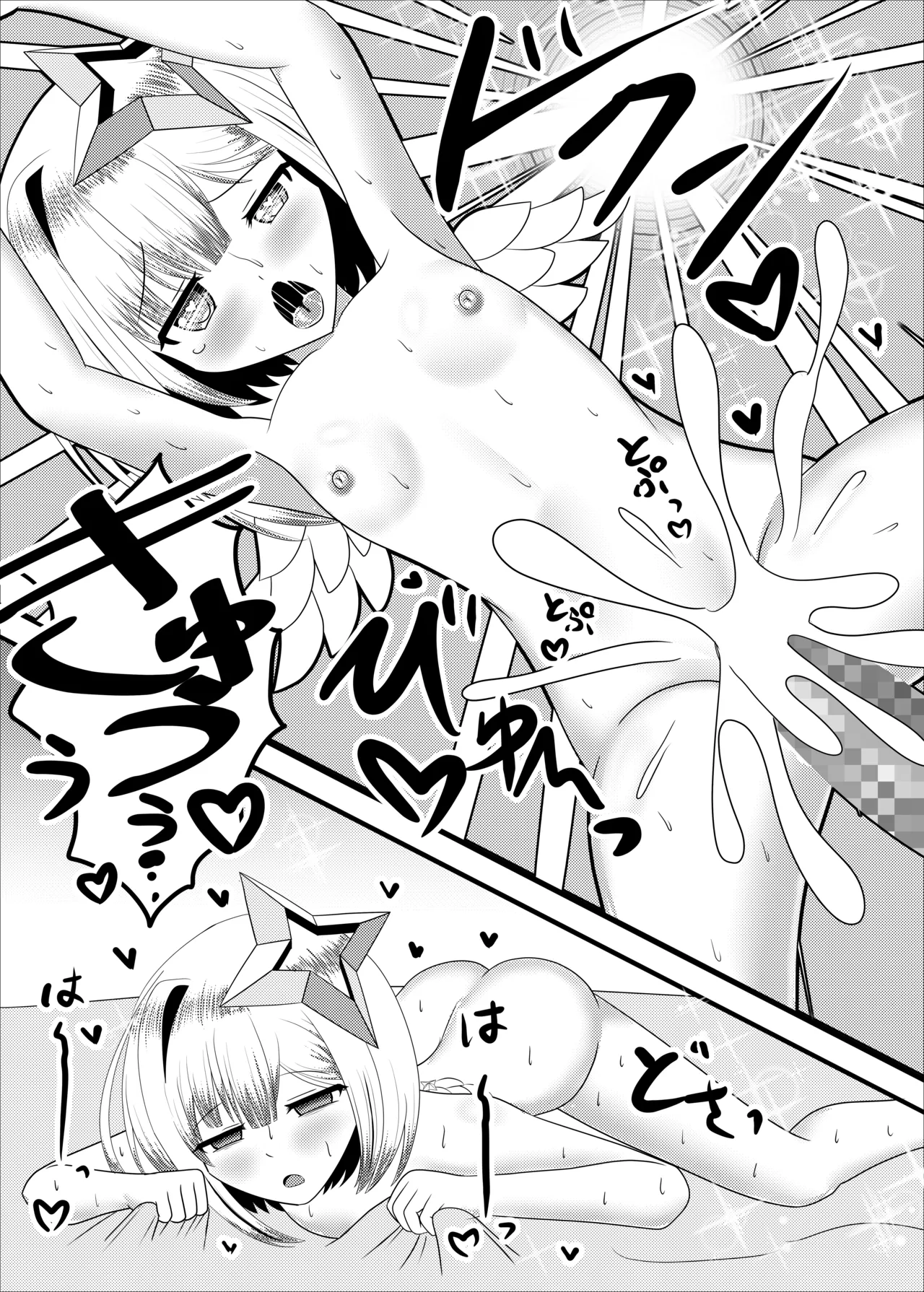 夢現のかなた - page9