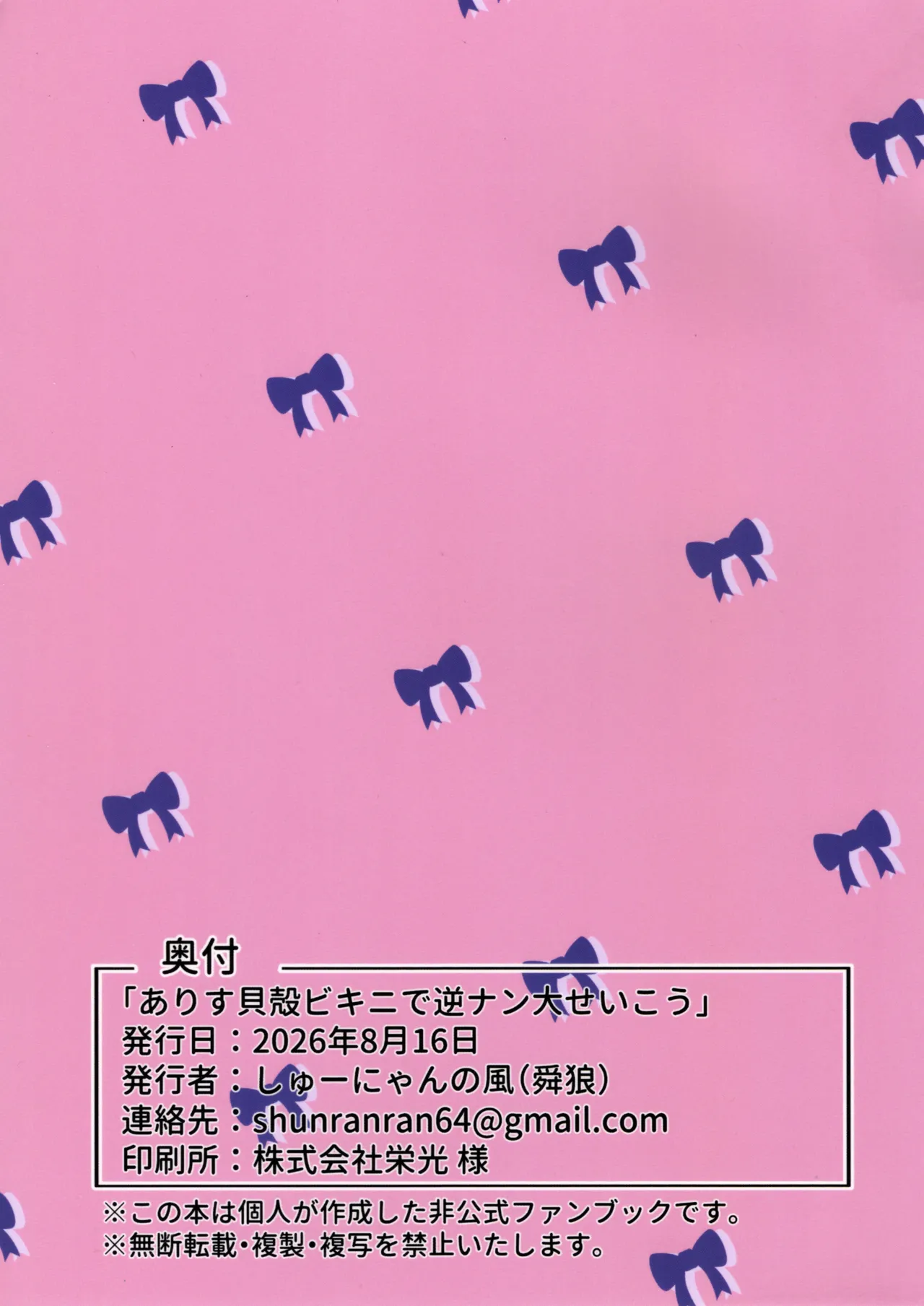 ありす貝殻ビキニで逆ナン大せいこう - page10