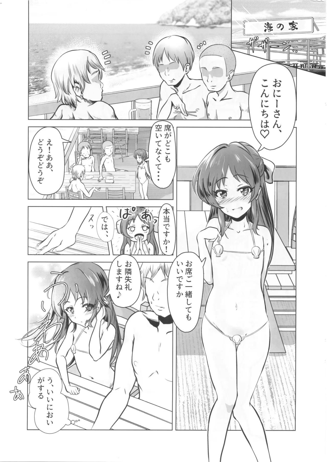 ありす貝殻ビキニで逆ナン大せいこう - page2