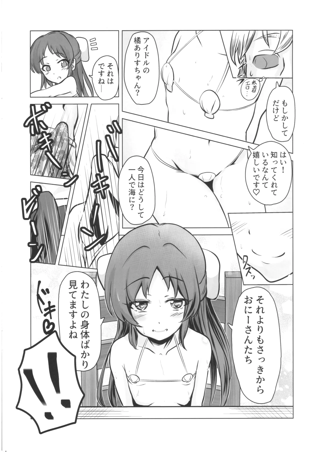 ありす貝殻ビキニで逆ナン大せいこう - page3