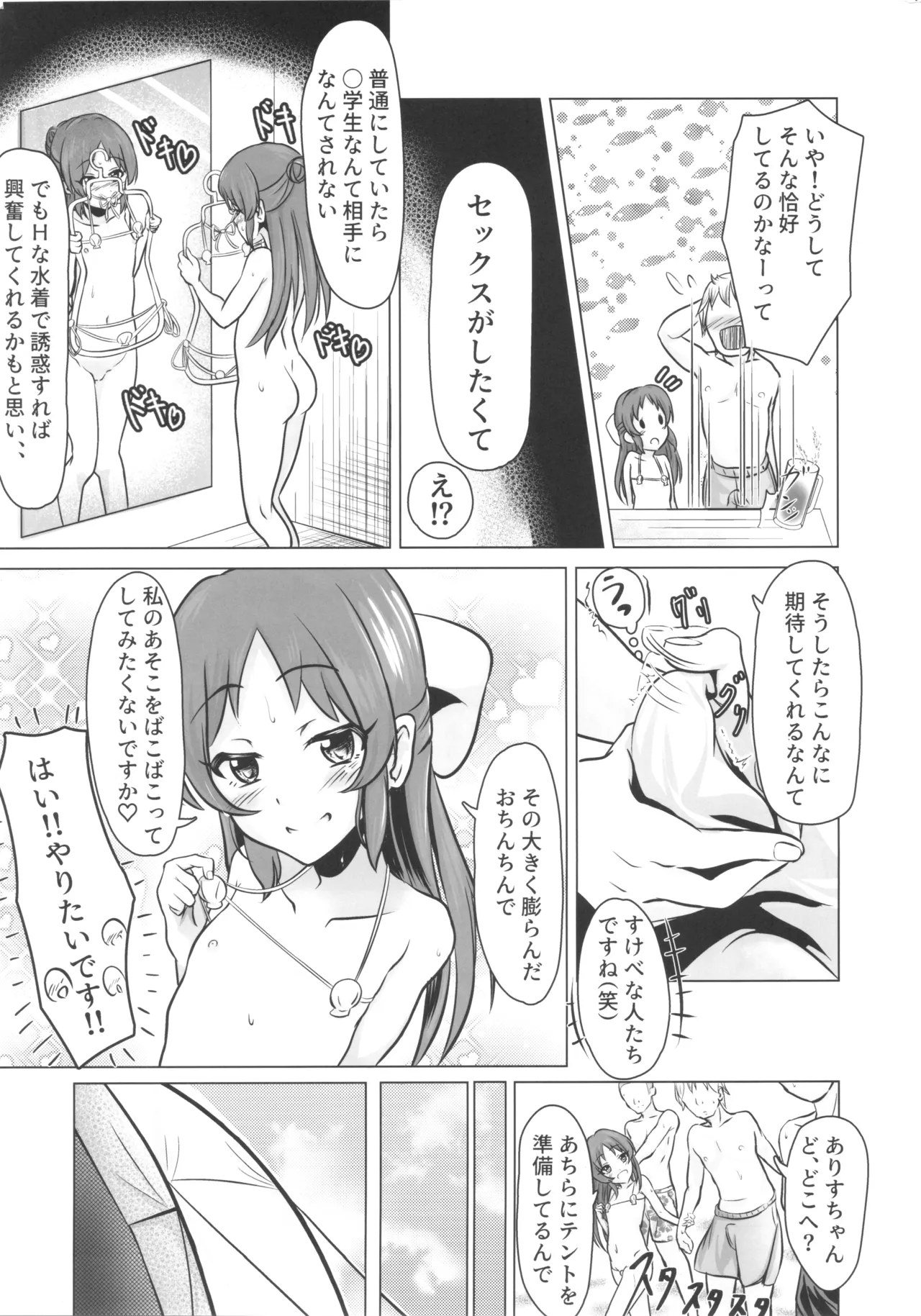 ありす貝殻ビキニで逆ナン大せいこう - page4