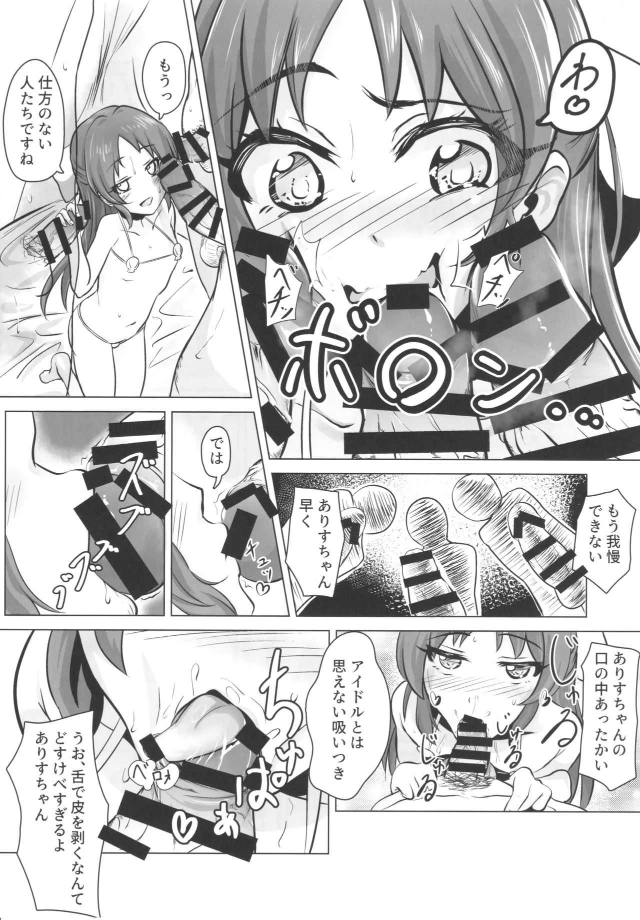 ありす貝殻ビキニで逆ナン大せいこう - page5