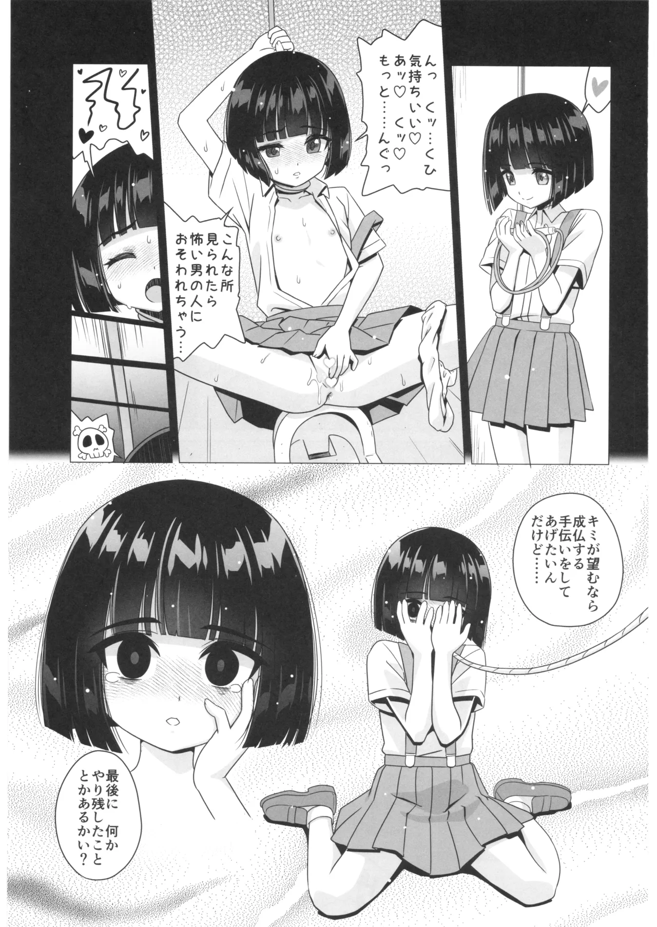 マゾ妖怪 トイレの花子さん - page10