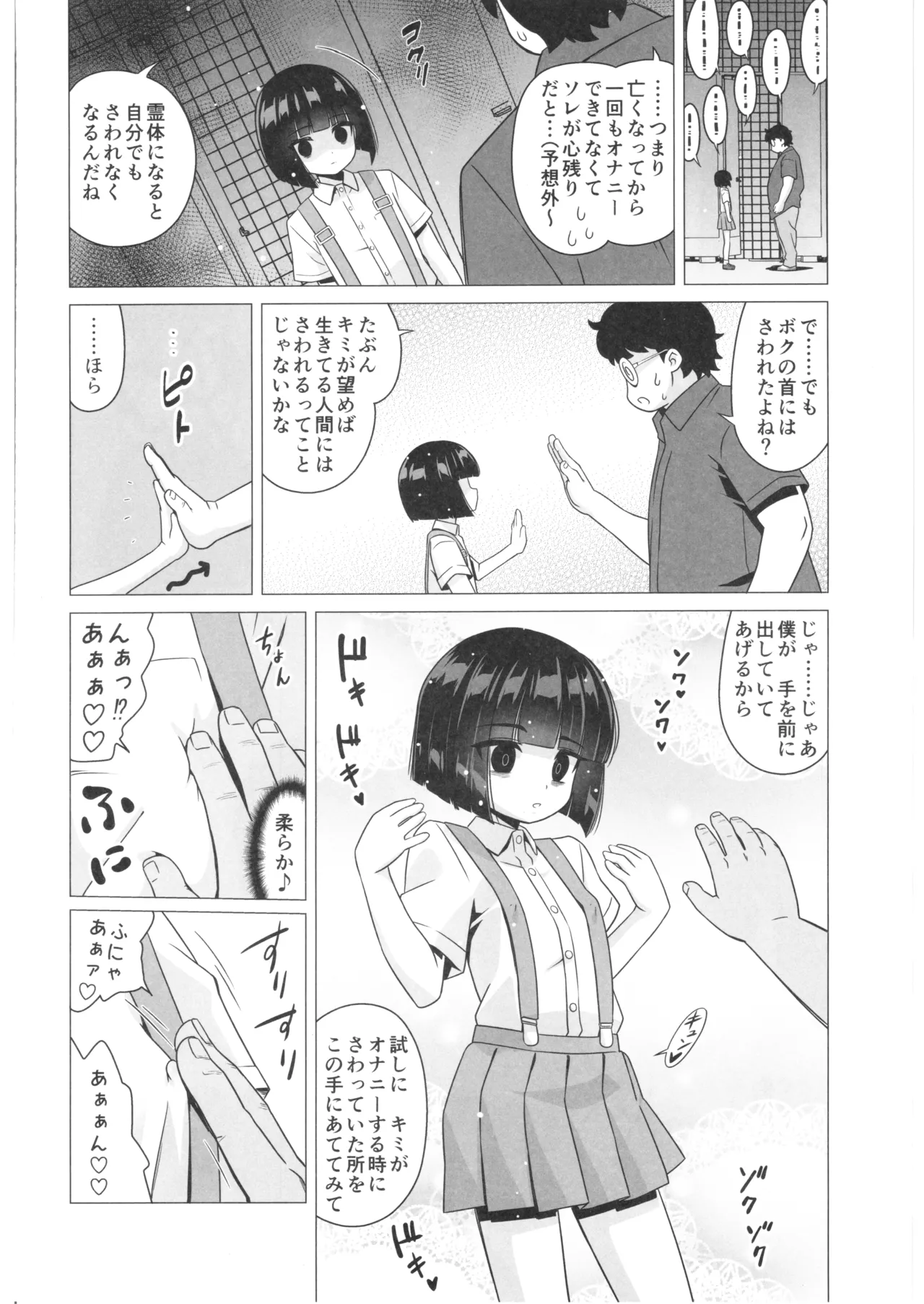 マゾ妖怪 トイレの花子さん - page11