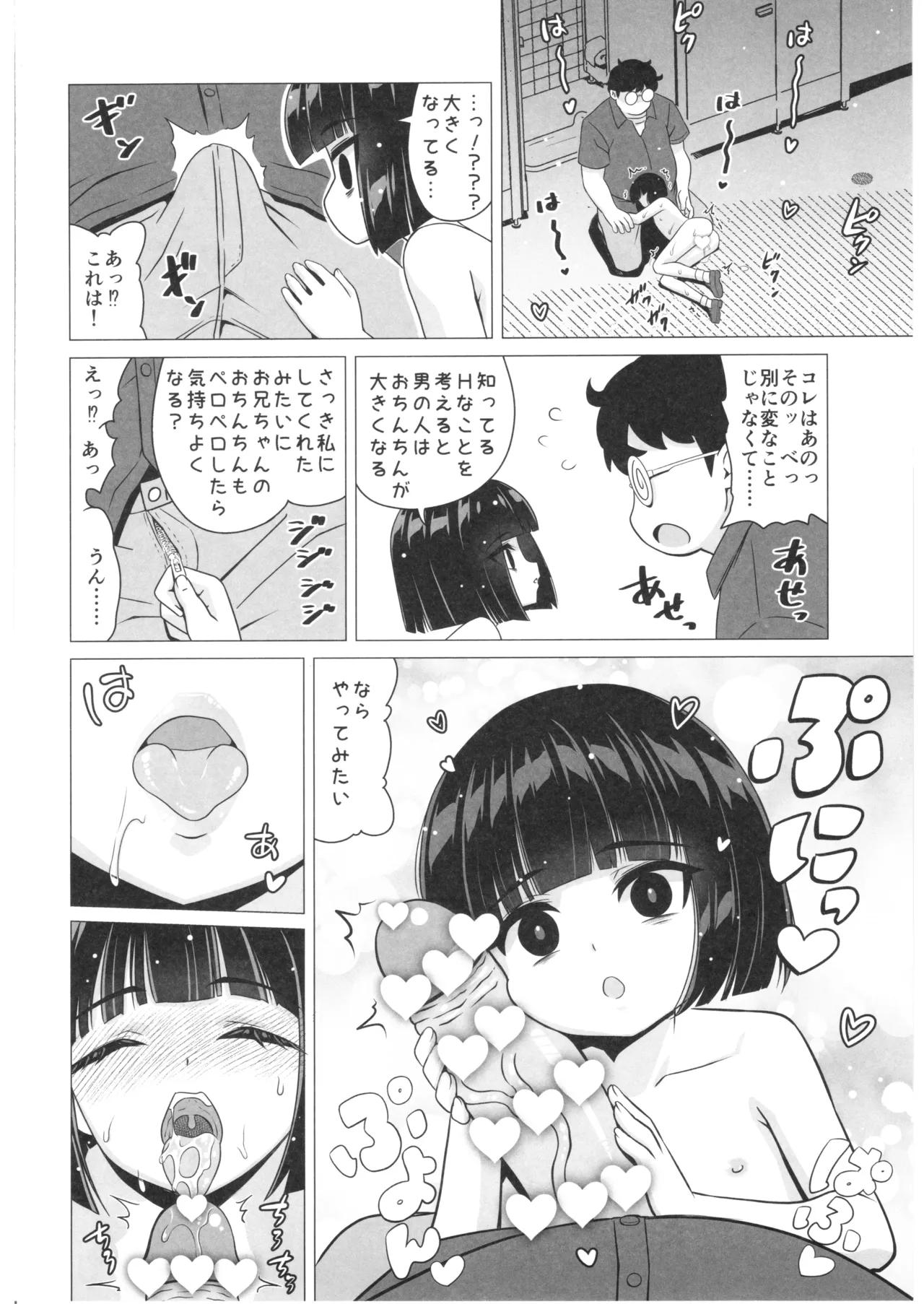 マゾ妖怪 トイレの花子さん - page15