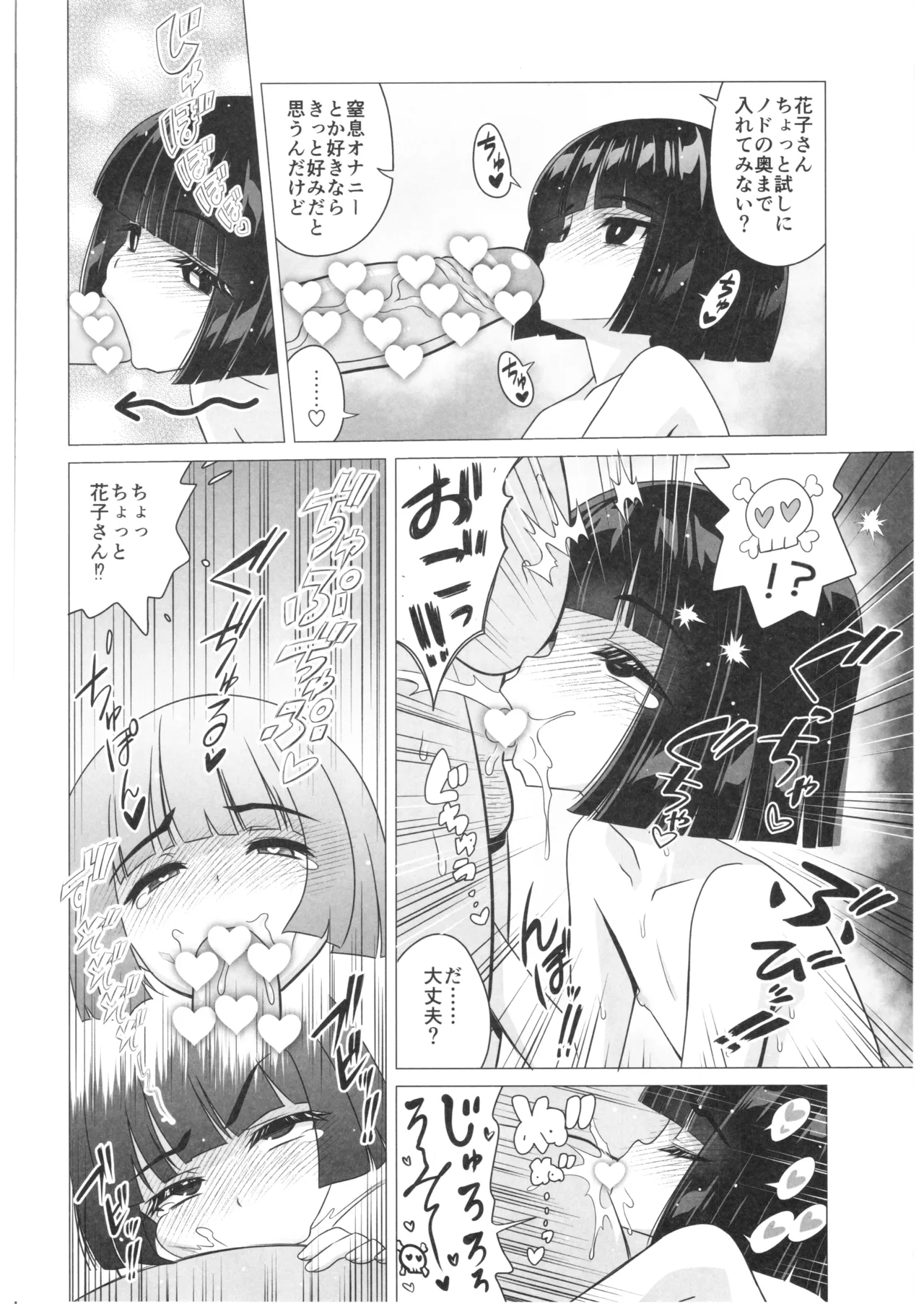 マゾ妖怪 トイレの花子さん - page17