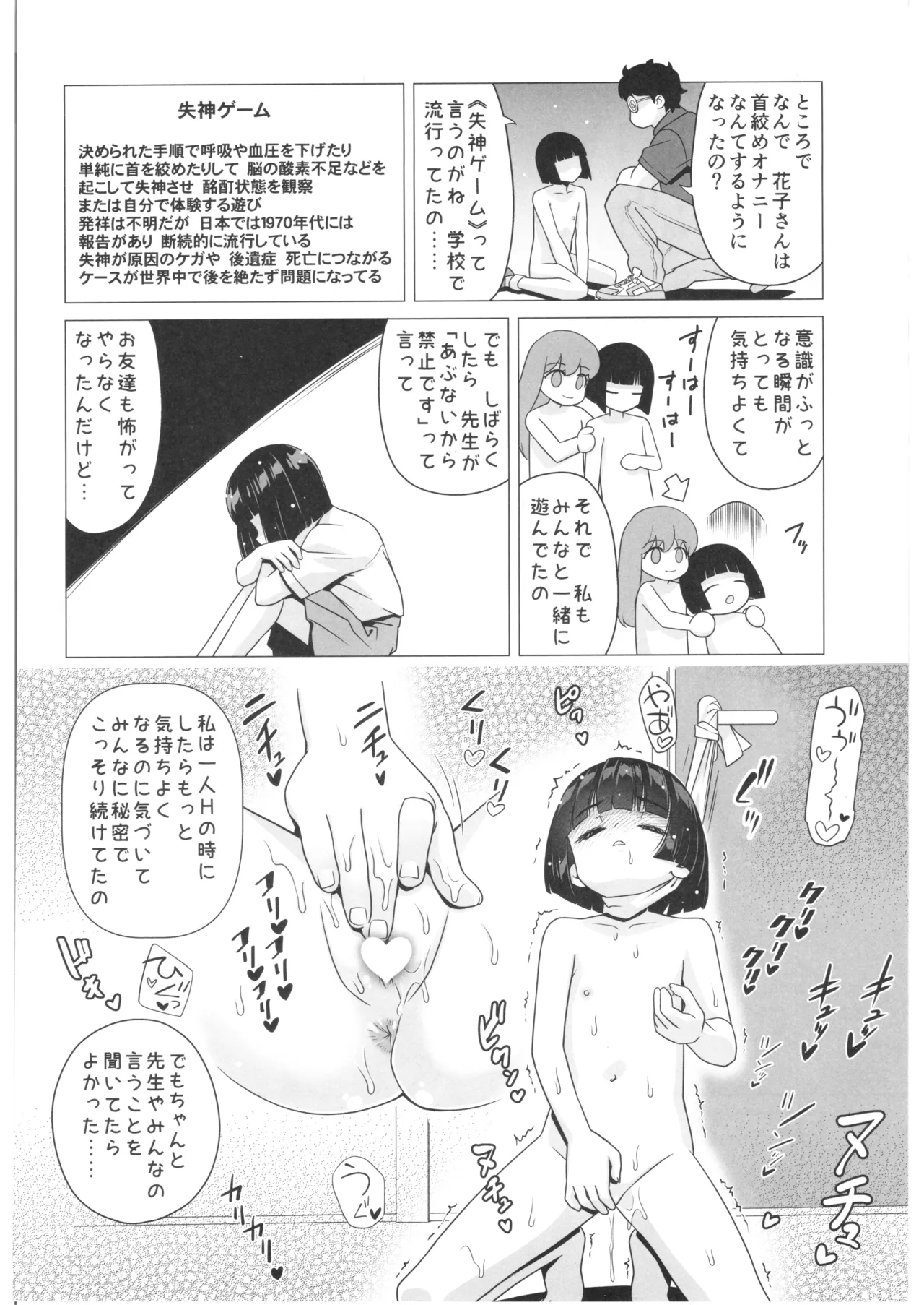 マゾ妖怪 トイレの花子さん - page19