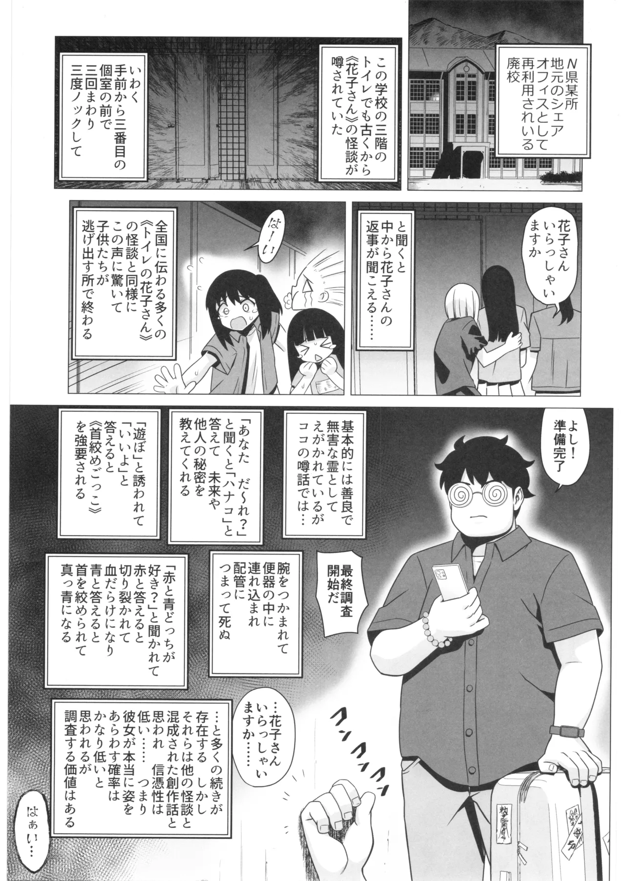 マゾ妖怪 トイレの花子さん - page2