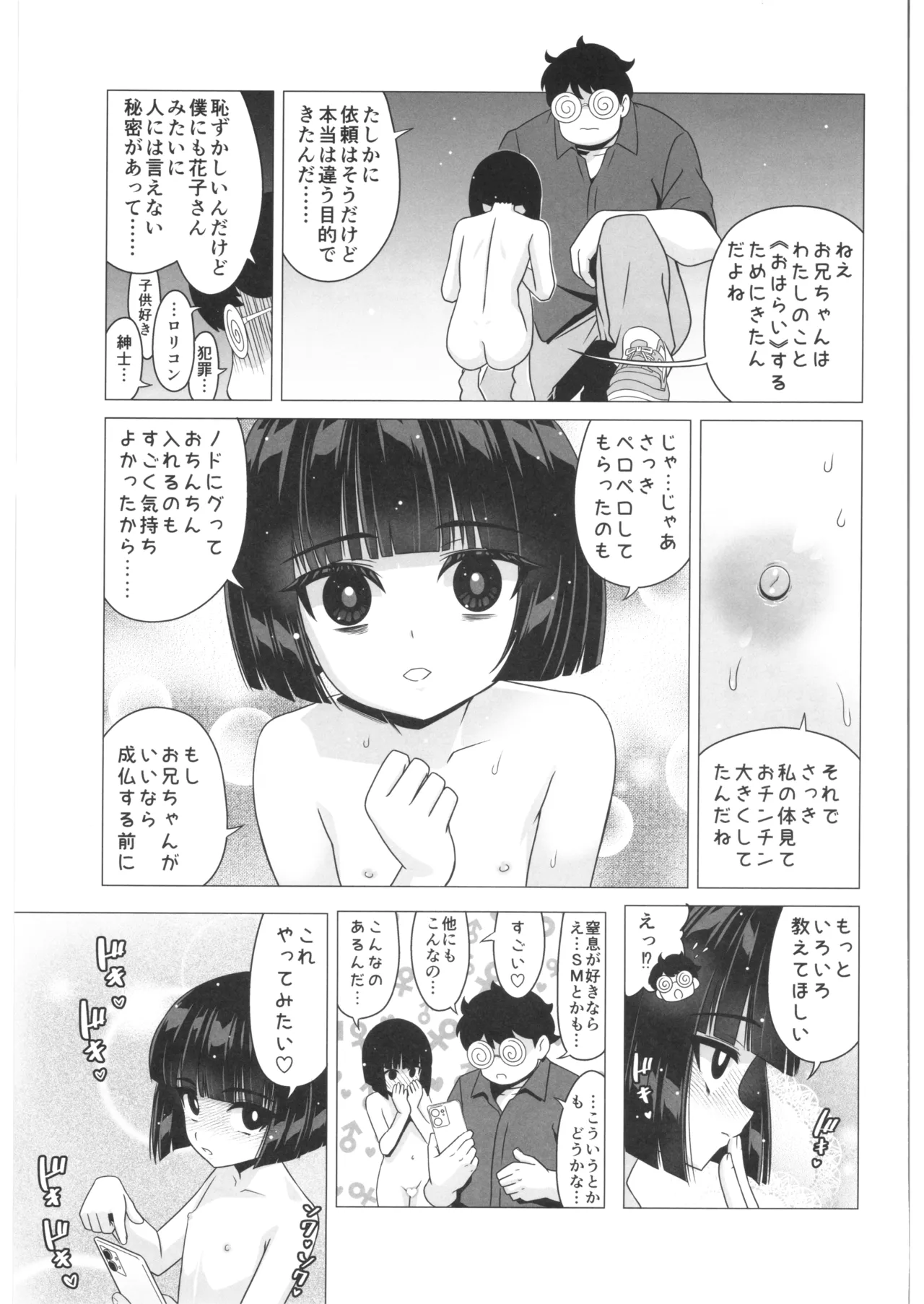 マゾ妖怪 トイレの花子さん - page20