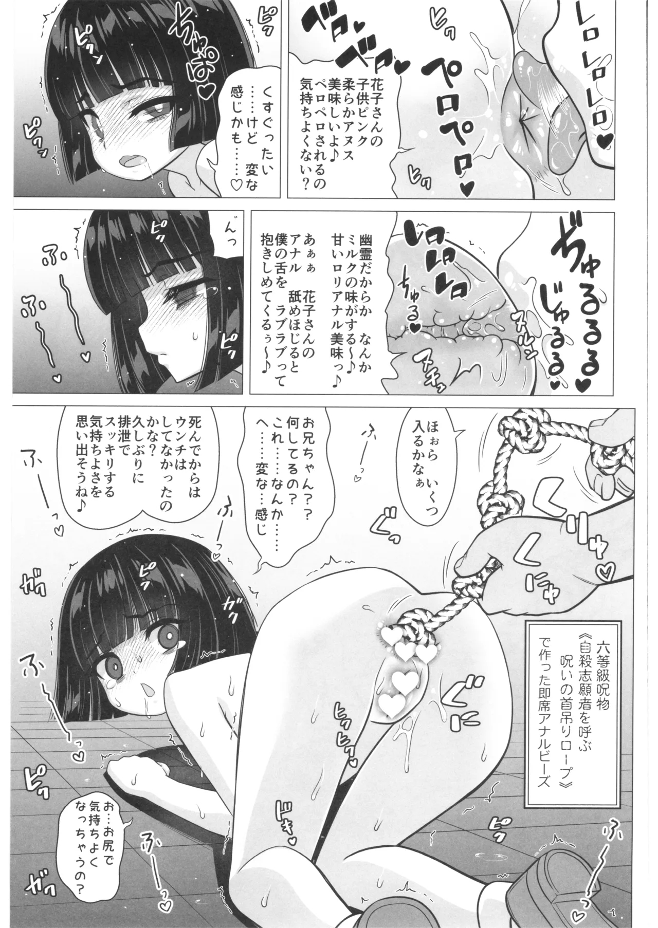 マゾ妖怪 トイレの花子さん - page24