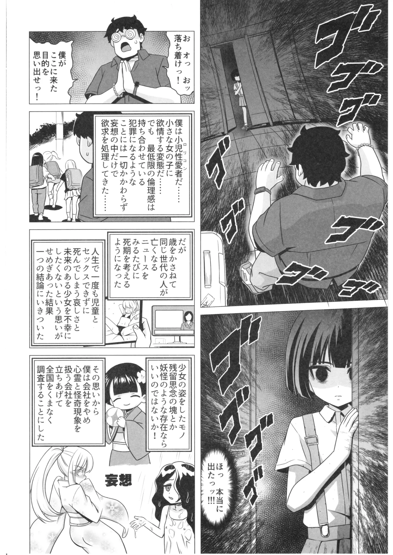 マゾ妖怪 トイレの花子さん - page3