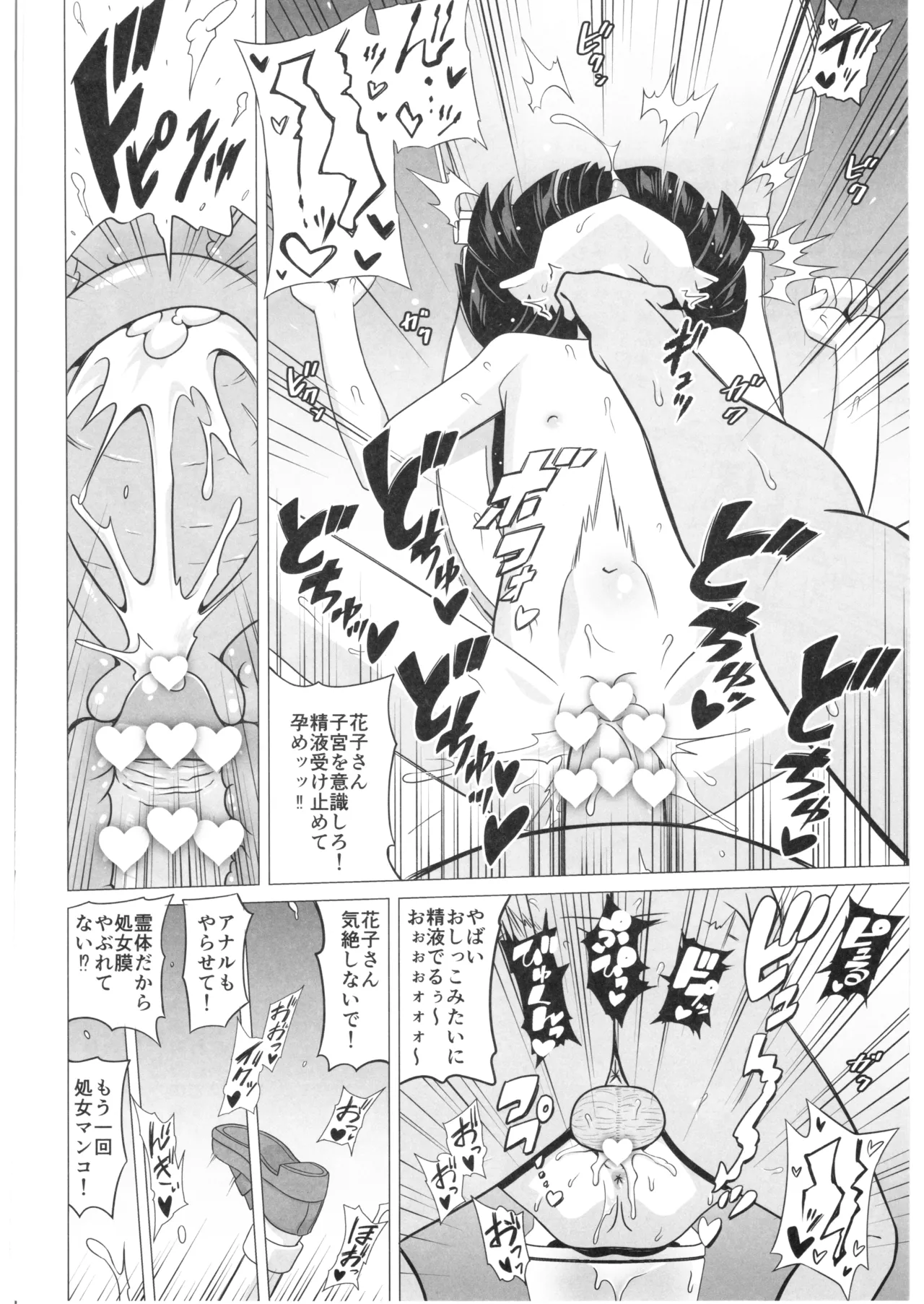 マゾ妖怪 トイレの花子さん - page31