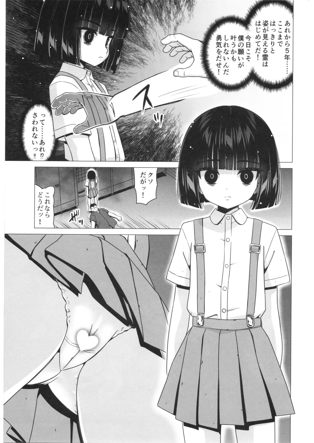 マゾ妖怪 トイレの花子さん - page4