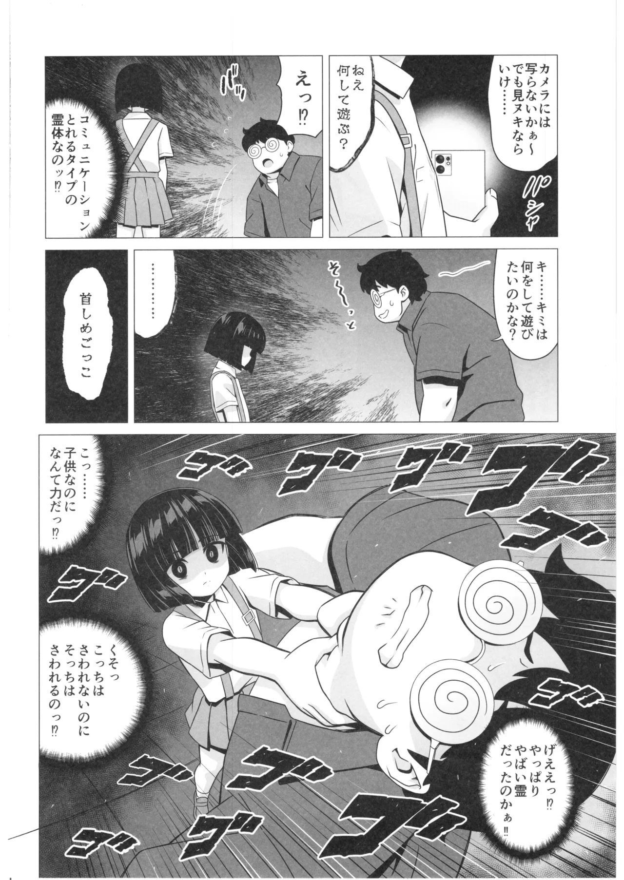 マゾ妖怪 トイレの花子さん - page5