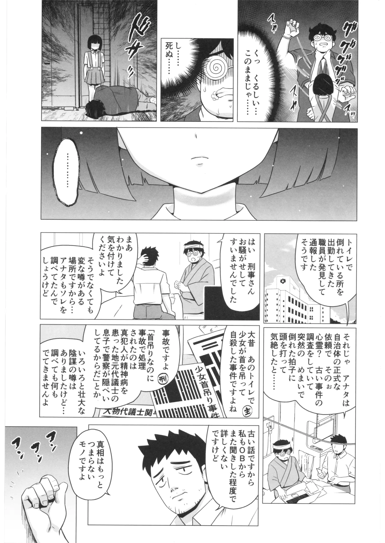マゾ妖怪 トイレの花子さん - page6